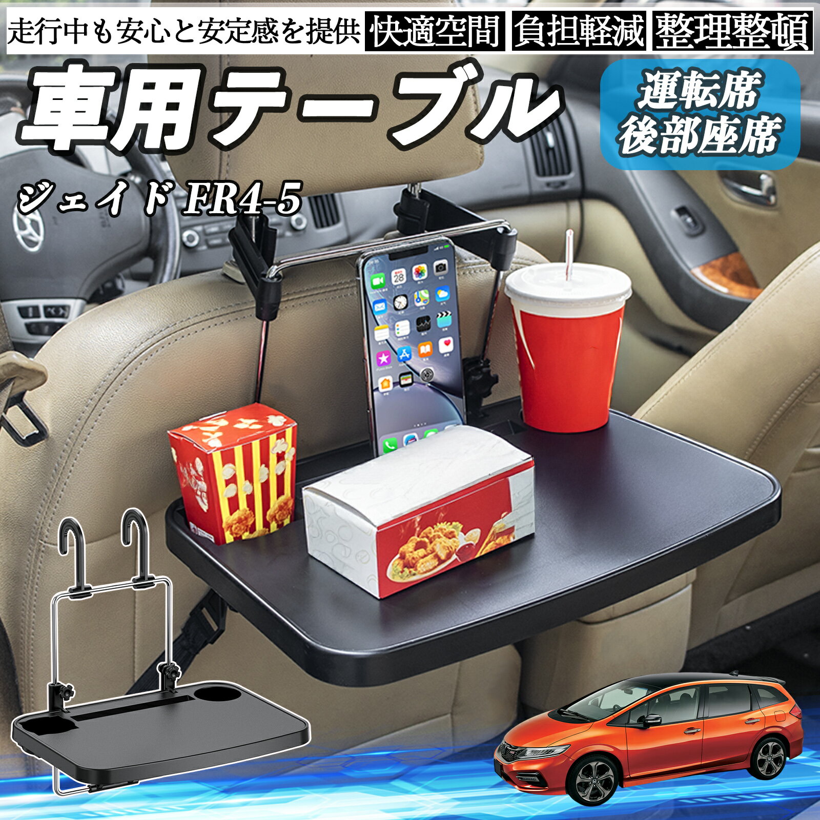 【ポイント10倍 送料無料】本田 ジェイド JADE FR4 FR5 車 テーブル 運転席 後部座席 ハンドルテーブル デスク 食事 仕事 ヘッドレスト ドリンクホルダー WeCar