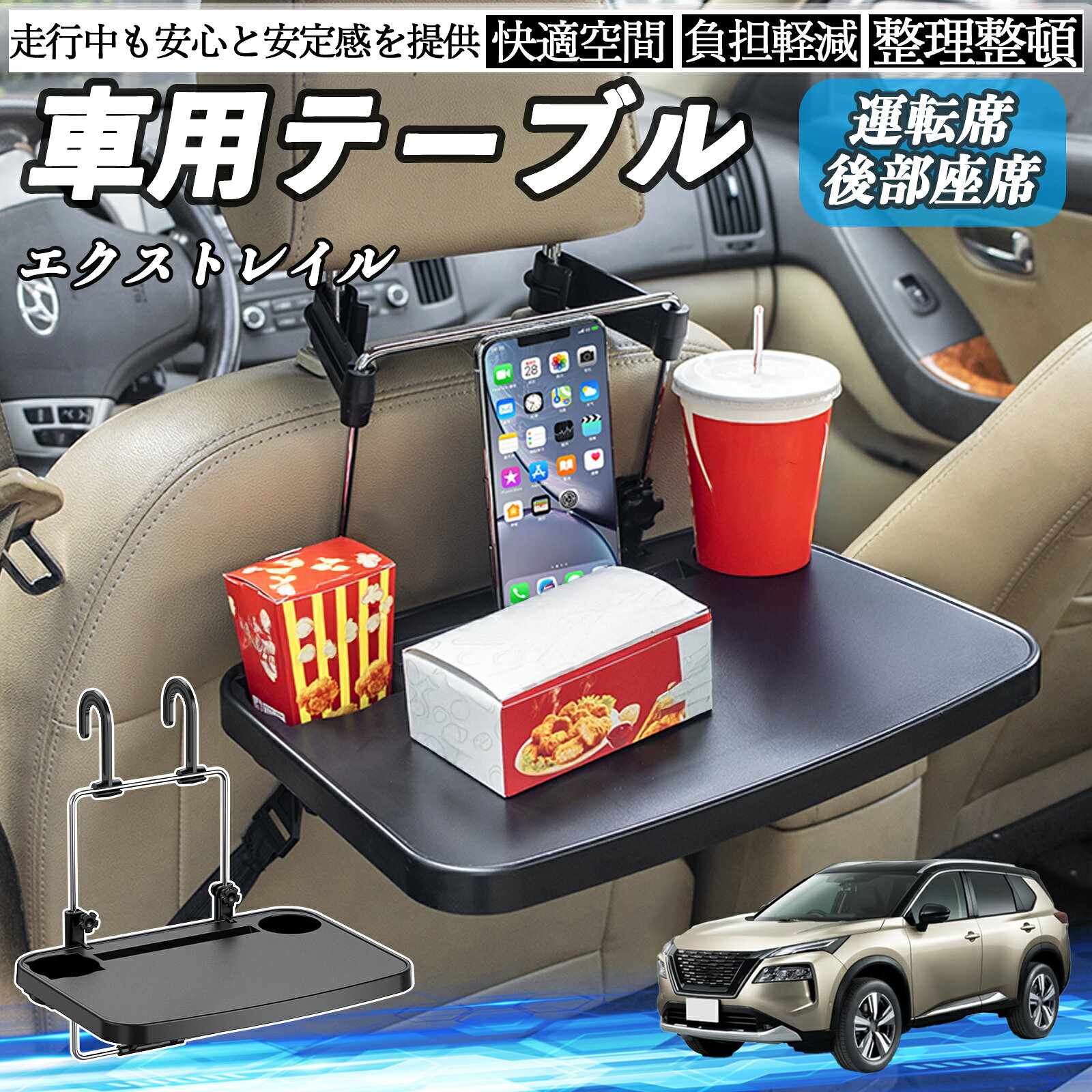 【ポイント10倍 送料無料】日産 エクストレイル T33 X-Trail 車 テーブル 運転席 後部座席 ハンドルテーブル デスク 食事 仕事 ヘッドレスト ドリンクホルダー WeCar