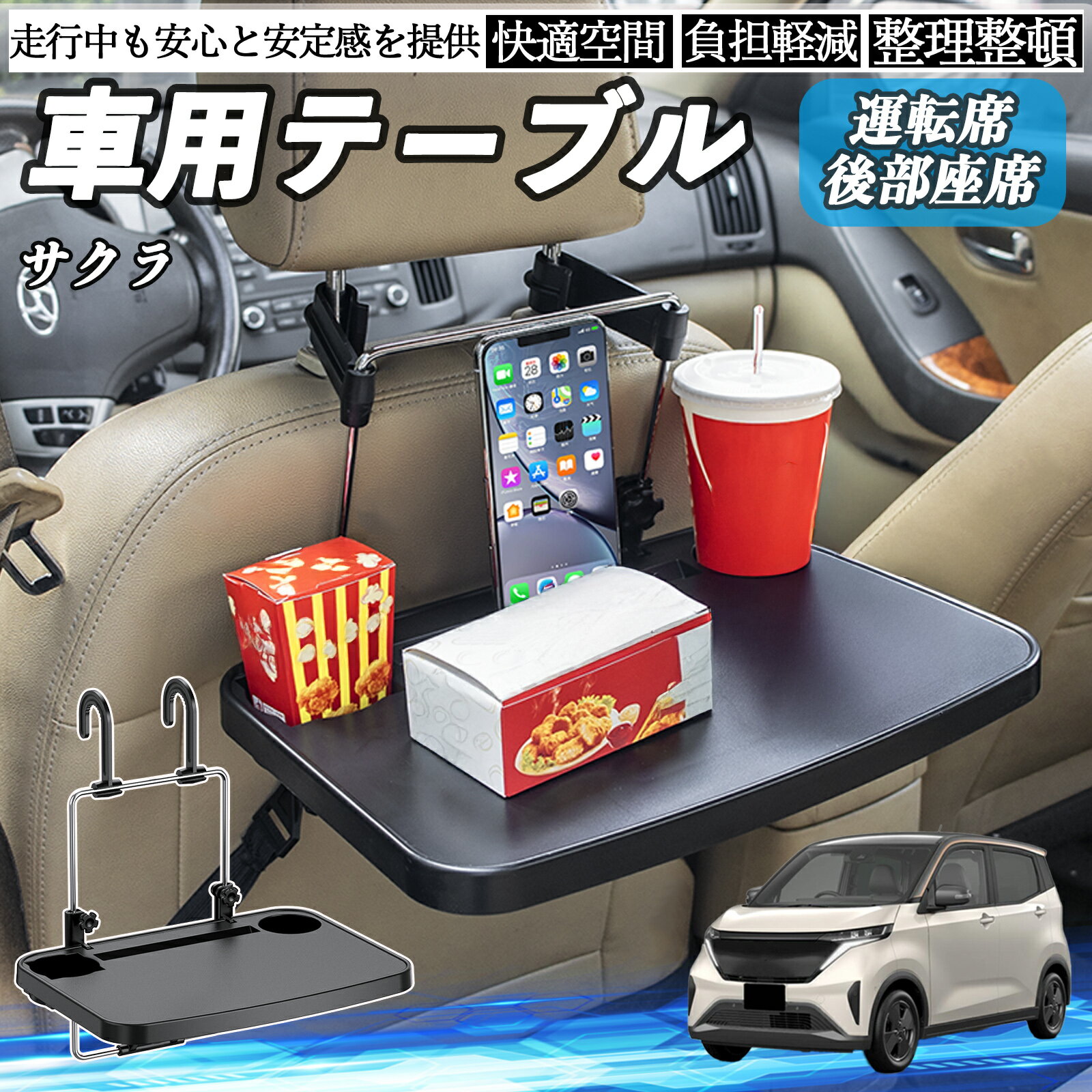 日産 サクラ B6AW型 車 テーブル 運転席 後部座席 ハンドルテーブル デスク 食事 仕事 ヘッドレスト ド..