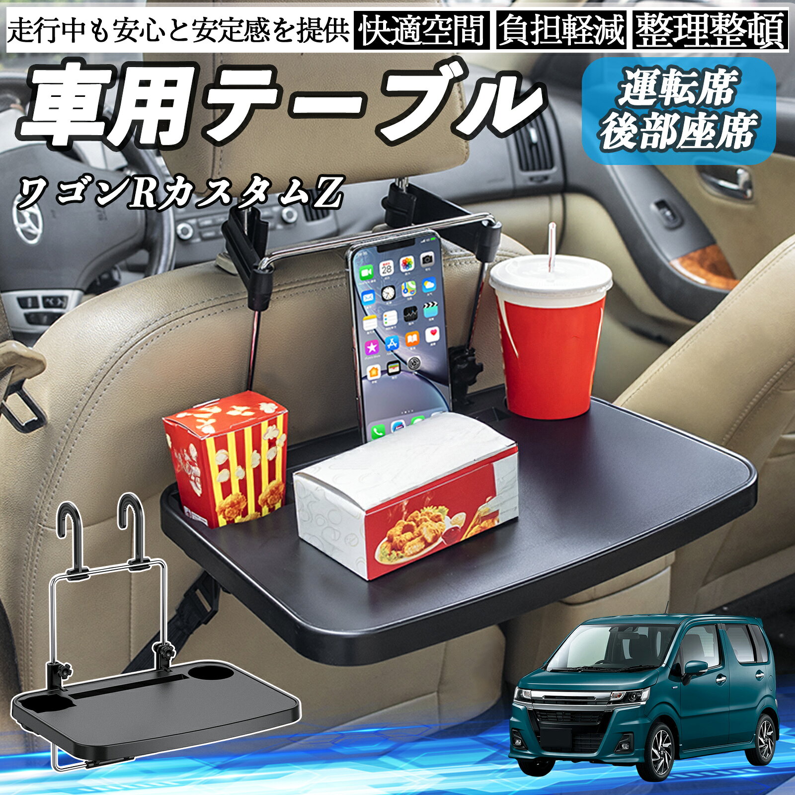 スズキ ワゴンRカスタムZ 車 テーブル 運転席 後部座席 ハンドルテーブル デスク 食事 仕事 ヘッドレスト ドリンクホルダー WeCar