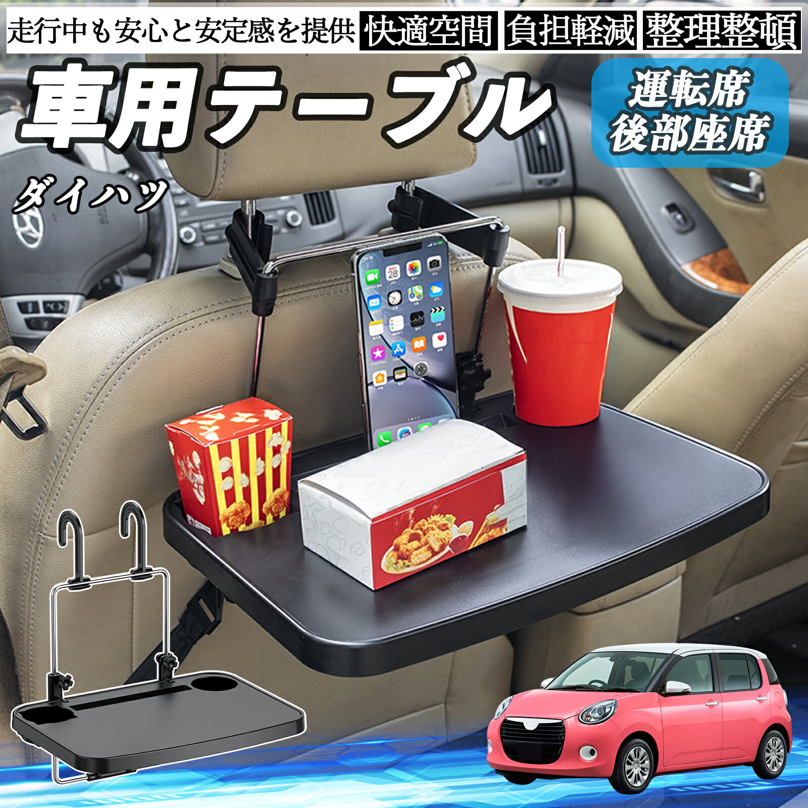 【ポイント10倍 送料無料】ダイハツ ブーン 車 テーブル 運転席 後部座席 ハンドルテーブル デスク 食事 仕事 ヘッドレスト ドリンクホルダー WeCar