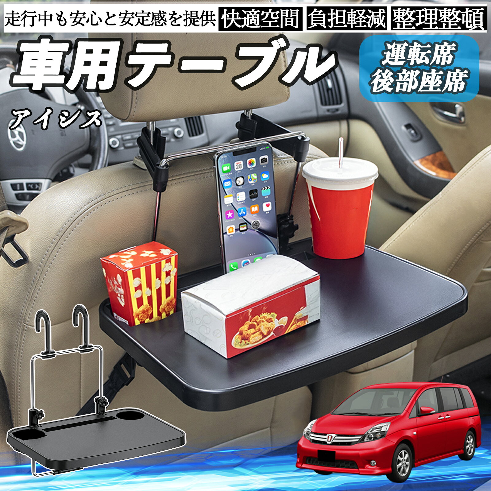 トヨタ アイシス NM/ZNM10系 車 テーブル 運転席 後部座席 ハンドルテーブル デスク 食事 仕事 ヘッド..