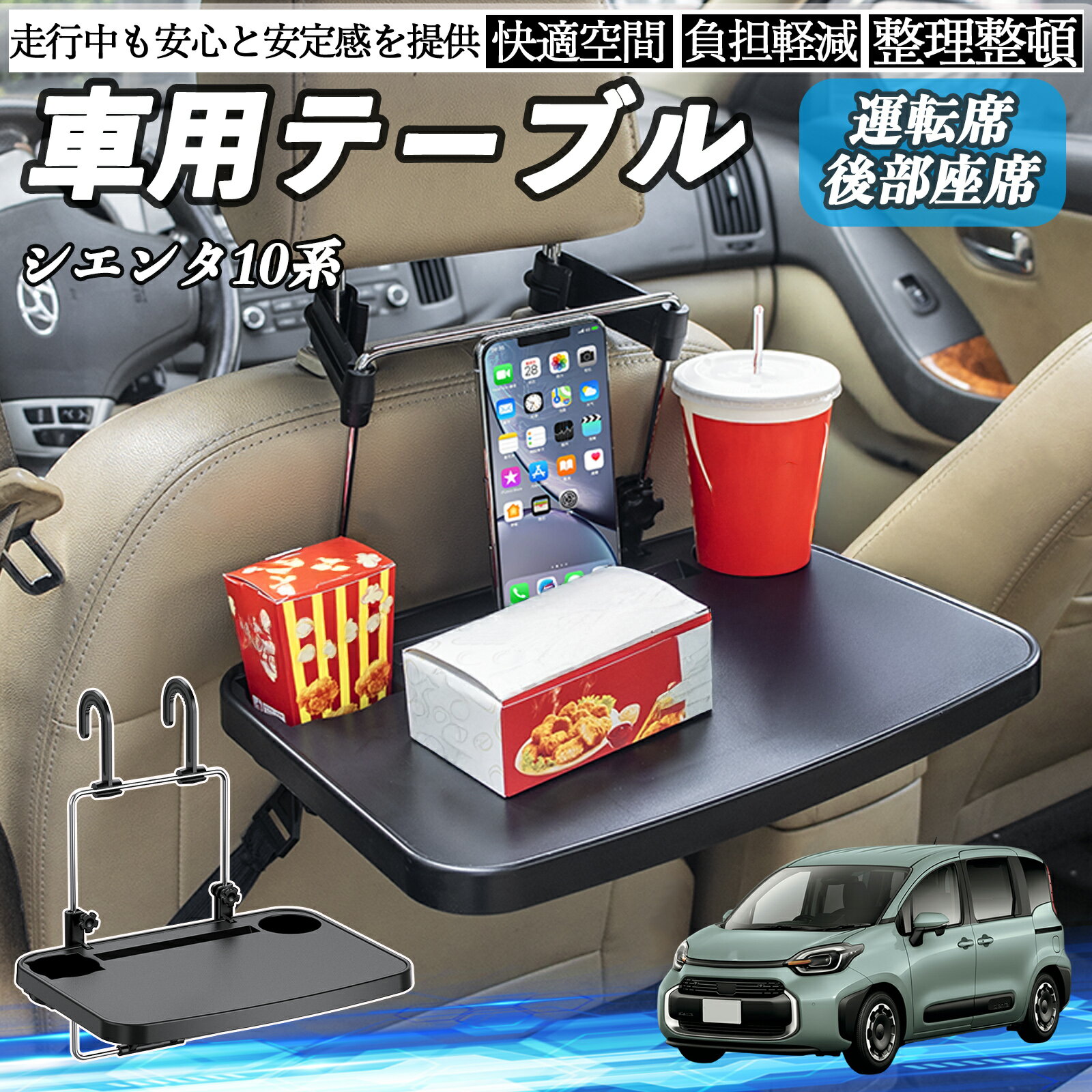 【ポイント10倍 送料無料】トヨタ シエンタ10系 MXPL10 MXPC10 車 テーブル 運転席 後部座席 ハンドルテーブル デスク 食事 仕事 ヘッドレスト ドリンクホルダー WeCar