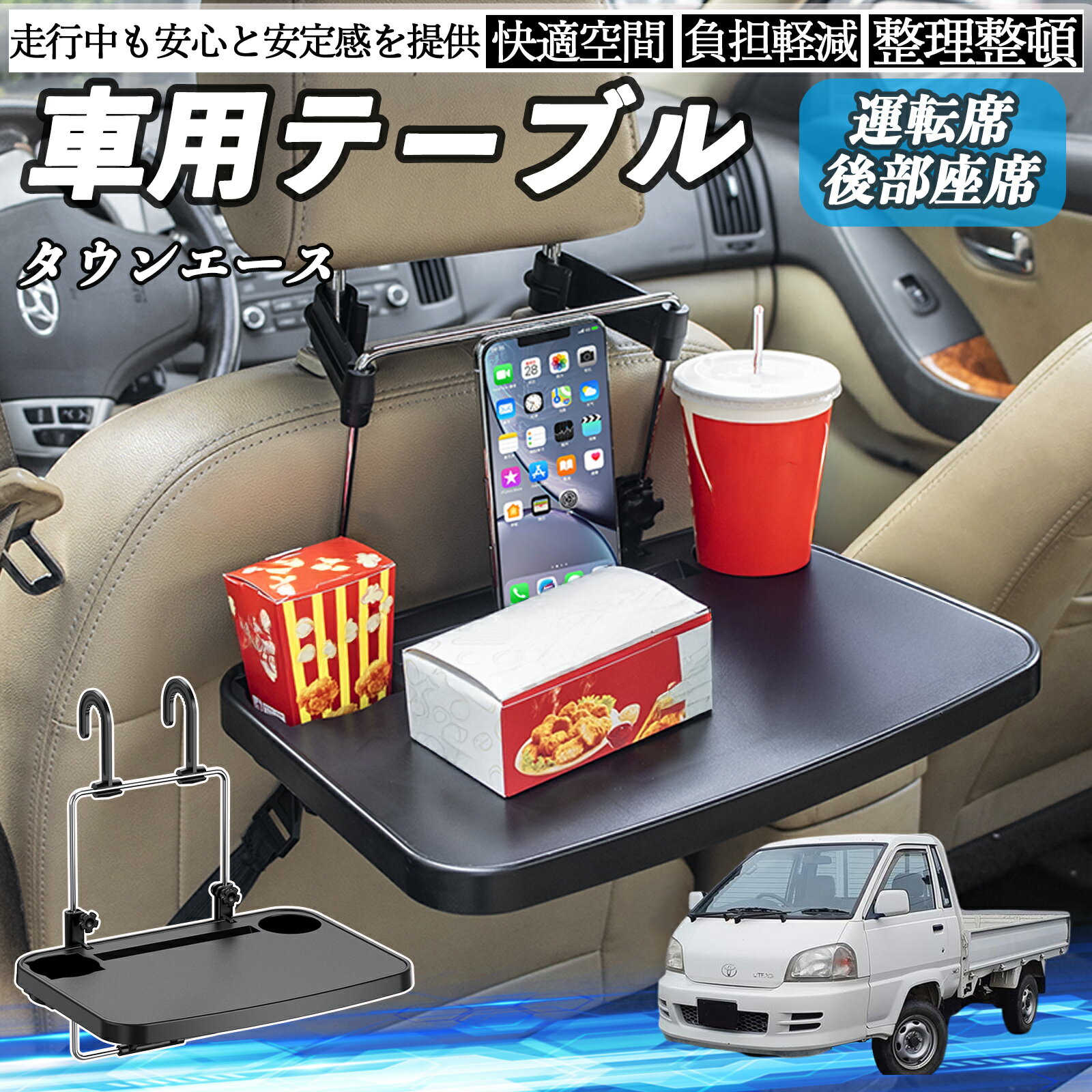 【ポイント10倍 送料無料】トヨタ タウンエース 車 テーブル 運転席 後部座席 ハンドルテーブル デスク 食事 仕事 ヘッドレスト ドリンクホルダー WeCar