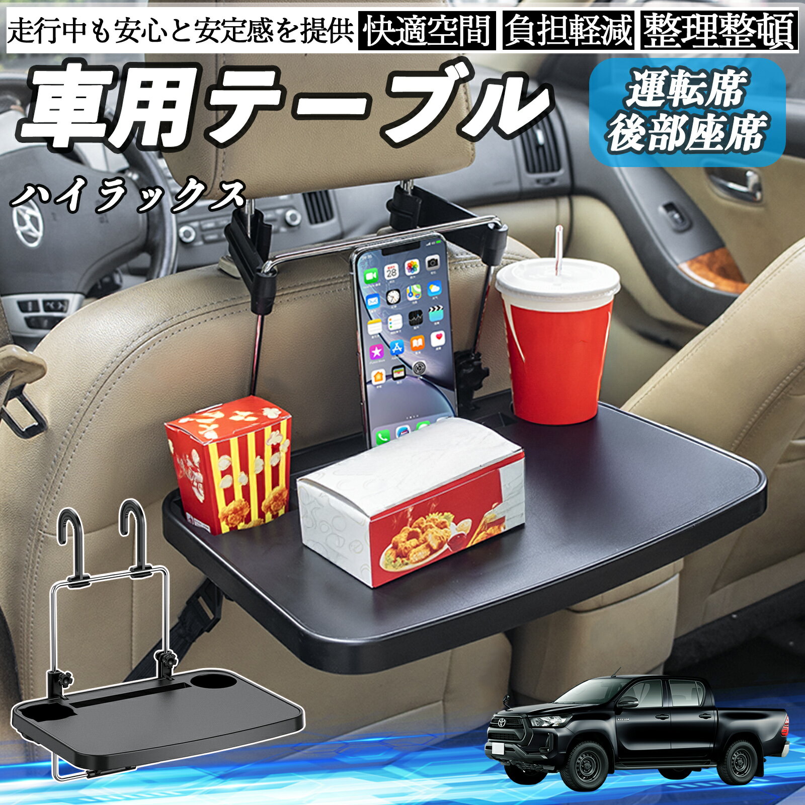 【ポイント10倍 送料無料】トヨタ ハイラックス GUN125 車 テーブル 運転席 後部座席 ハンドルテーブル..