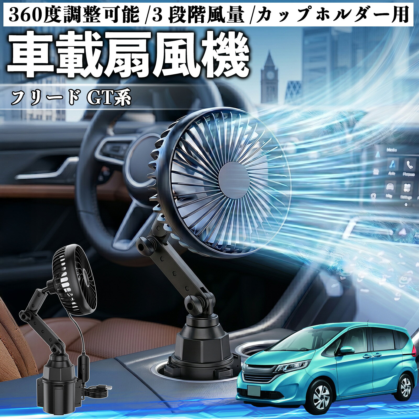 楽天市場】車 扇風機 フリードの通販