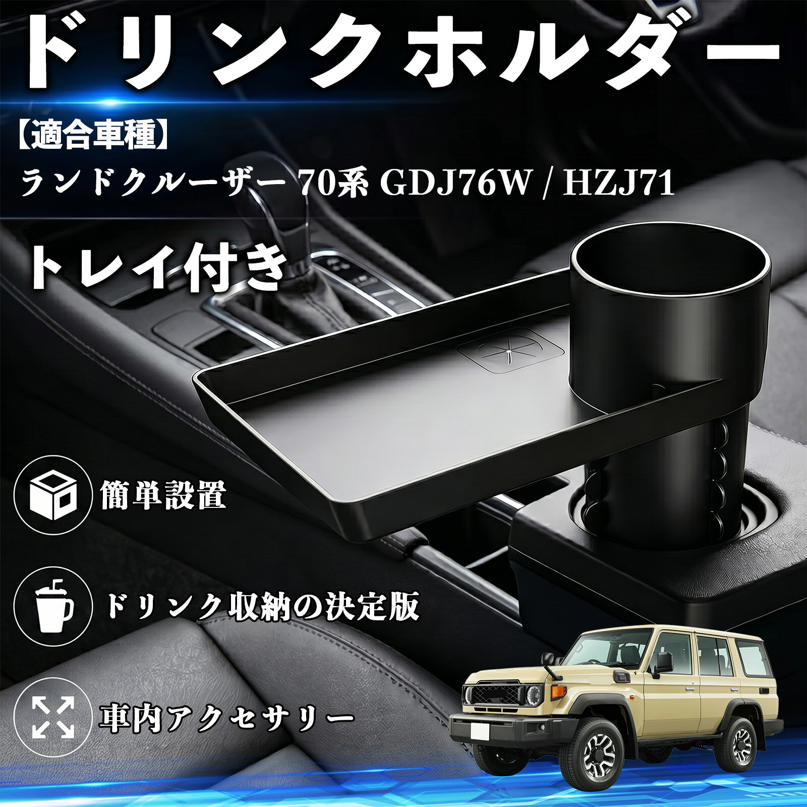 楽天市場】ランクル70 24v（アクセサリー｜車用品）：車用品・バイク
