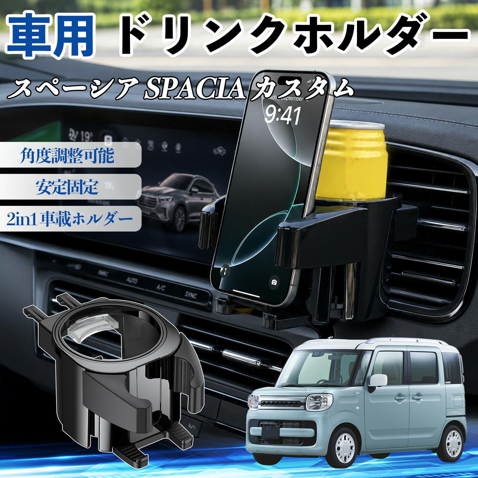 楽天市場】スペーシア カップホルダーの通販