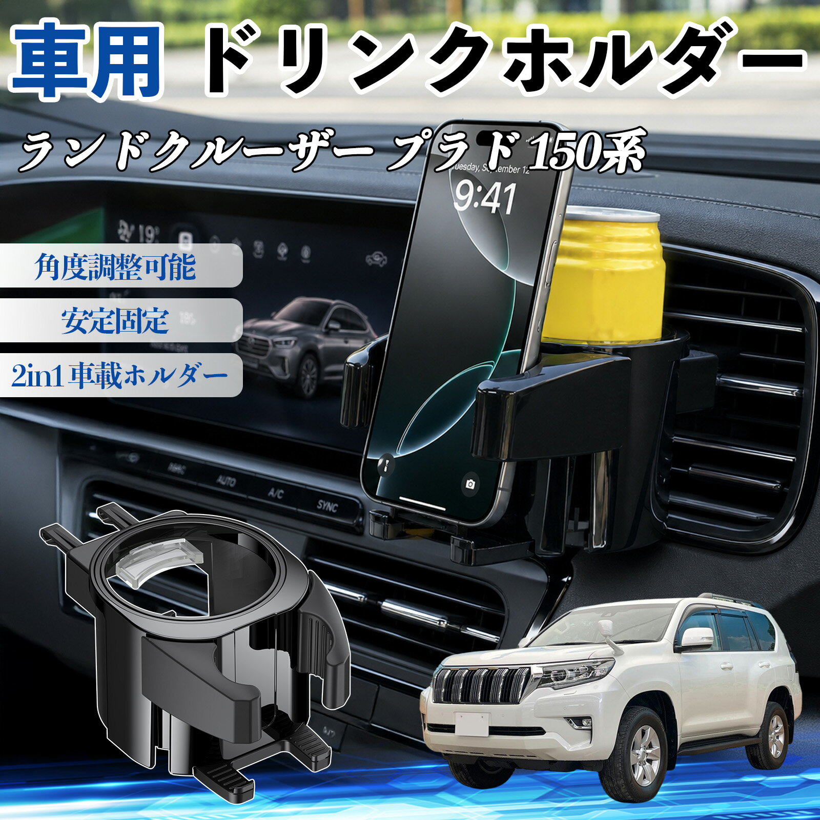 楽天市場】プラド（ドリンクホルダー｜車内収納・ホルダー
