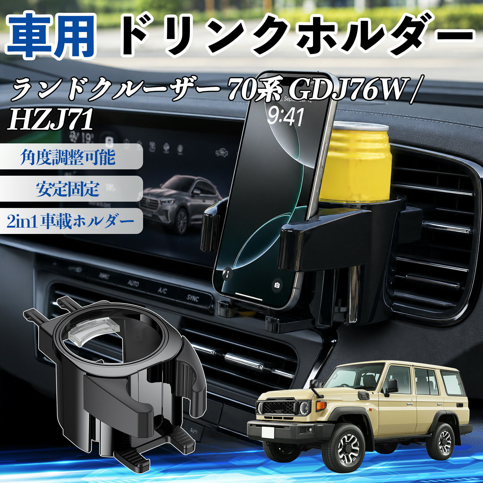 楽天市場】ランドクルーザー 70 カップホルダーの通販