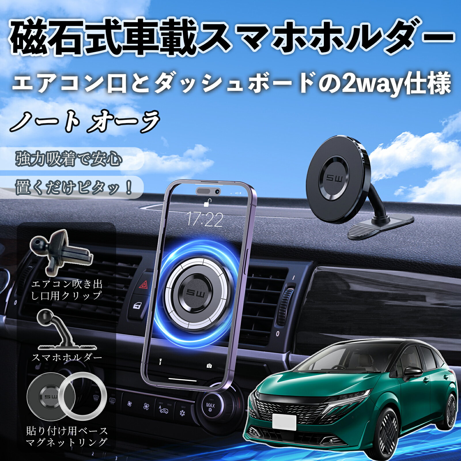 ノート オーラ 互換性 マグネット スマホホルダー 車用 エアコンルーバー ダッシュボード式 スマホスタンド MagSafe 対応 超強磁力 強力吸着 多角度調整 簡単取付 車載ホルダー エアコン取付 ダッシュボード取付 360度回転 片手操作 安定固定 落下防止 WeCar