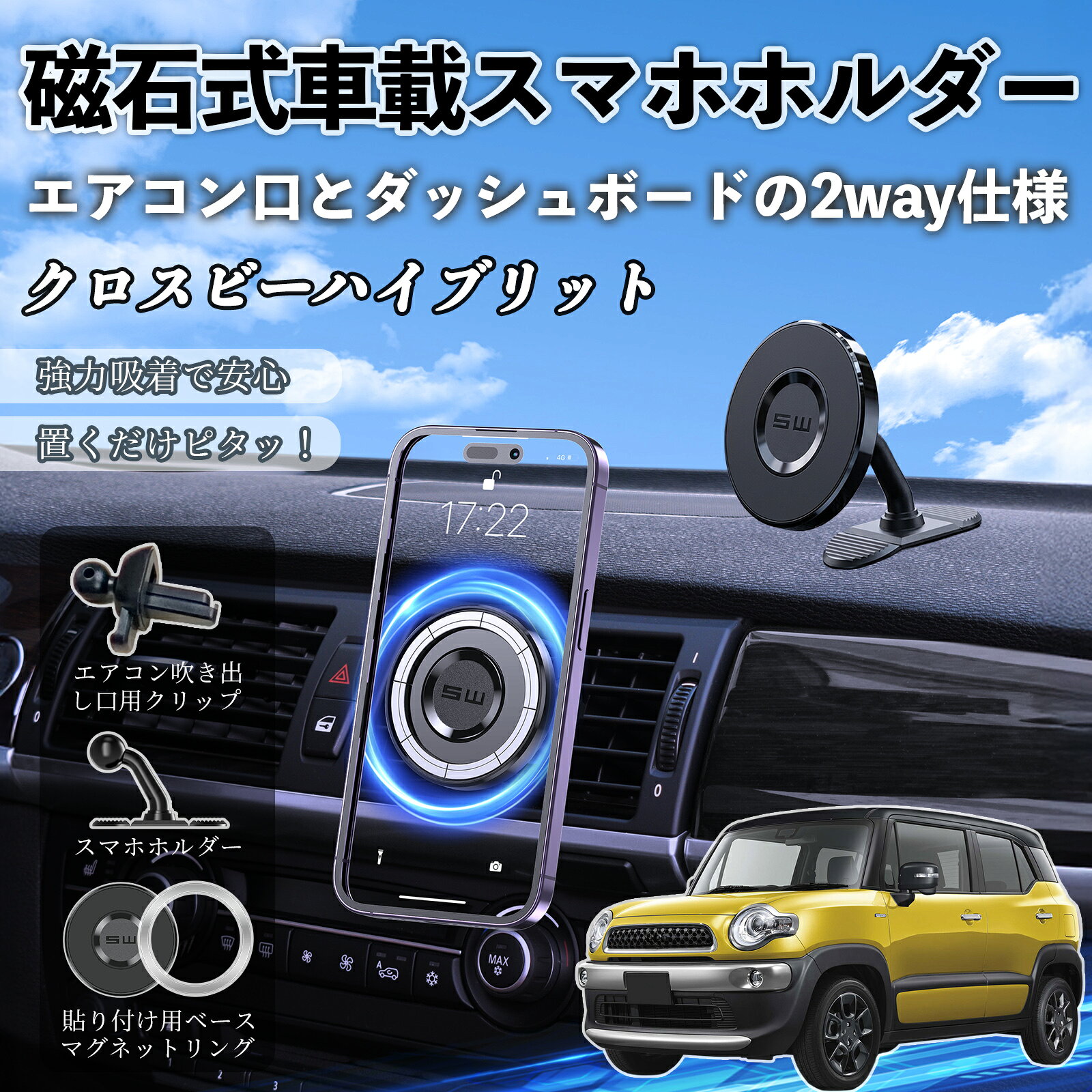 クロスビーハイブリット 互換性 マグネット スマホホルダー 車用 エアコンルーバー ダッシュボード式 スマホスタンド MagSafe 対応 超強磁力 強力吸着 多角度調整 簡単取付 車載ホルダー エアコン取付 ダッシュボード取付 360度回転 片手操作 安定固定 落下防止 WeCar
