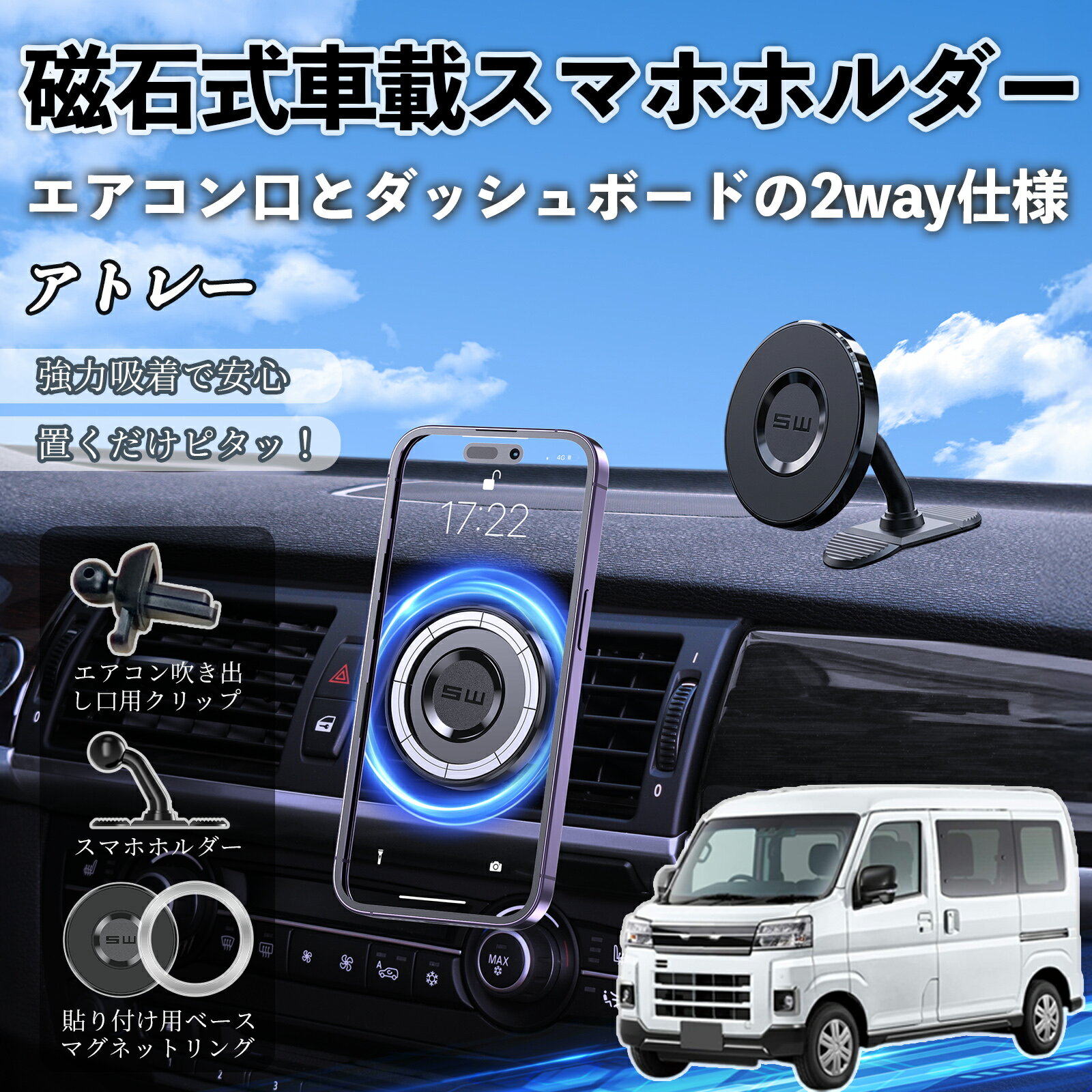 乐天商城 - アトレー 互換性 マグネット スマホホルダー 車用 エアコンルーバー ダッシュボード式 スマホスタンド MagSafe 対応 超強磁力 強力吸着 多角度調整 簡単取付 車載ホルダー エアコン取付 ダッシュボード取付 360度回転 片手操作 安定固定 落下防止 WeCar