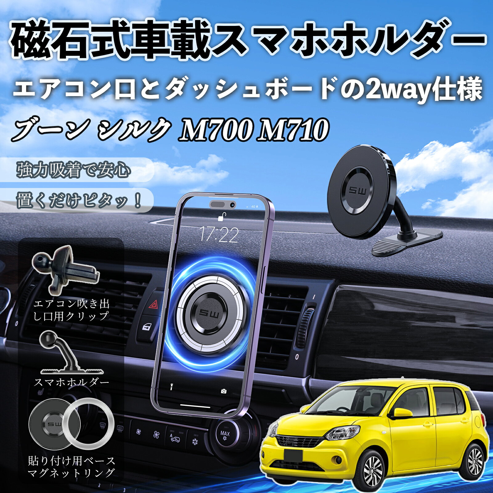 ブーン シルク M700 M710 互換性 マグネット スマホホルダー 車用 エアコンルーバー ダッシュボード式 スマホスタンド MagSafe 対応 超強磁力 強力吸着 多角度調整 簡単取付 車載ホルダー エアコン取付 ダッシュボード取付 360度回転 片手操作 安定固定 落下防止 WeCar