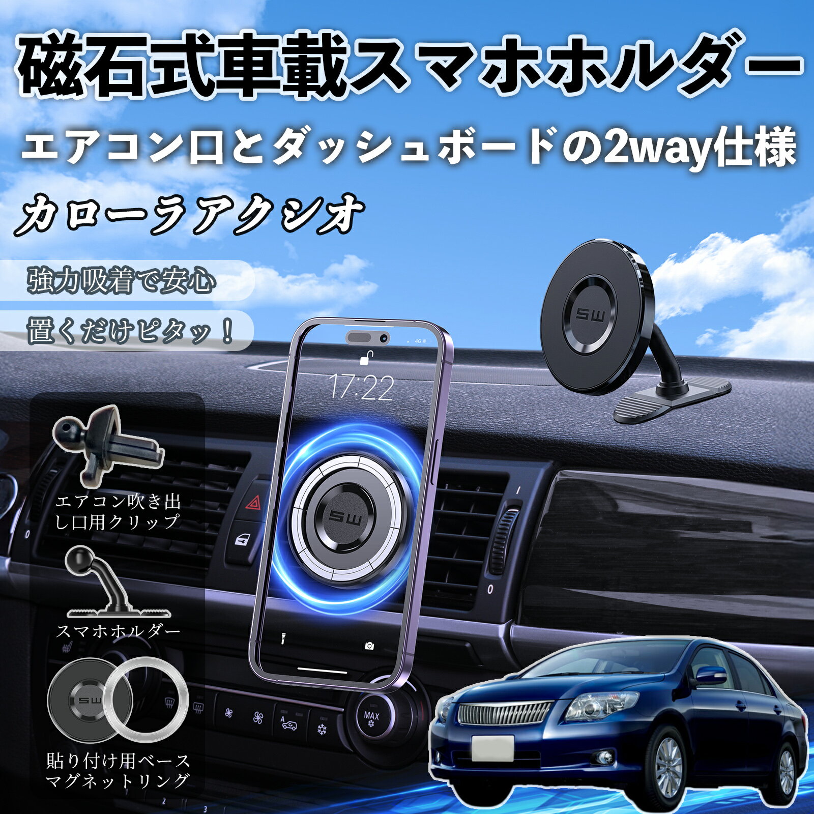 カローラアクシオ 互換性 マグネット スマホホルダー 車用 エアコンルーバー ダッシュボード式 スマホスタンド MagSafe 対応 超強磁力 強力吸着 多角度調整 簡単取付 車載ホルダー エアコン取付 ダッシュボード取付 360度回転 片手操作 安定固定 落下防止 WeCar