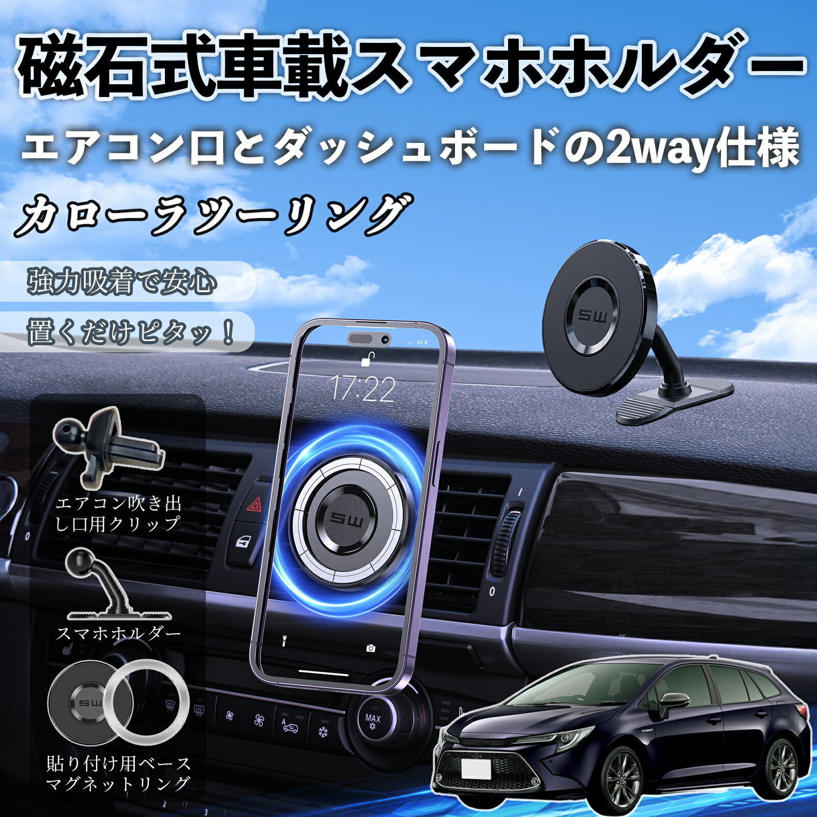 Rakuten - カローラツーリング 互換性 マグネット スマホホルダー 車用 エアコンルーバー ダッシュボード式 スマホスタンド MagSafe 対応 超強磁力 強力吸着 多角度調整 簡単取付 車載ホルダー エアコン取付 ダッシュボード取付 360度回転 片手操作 安定固定 落下防止 WeCar