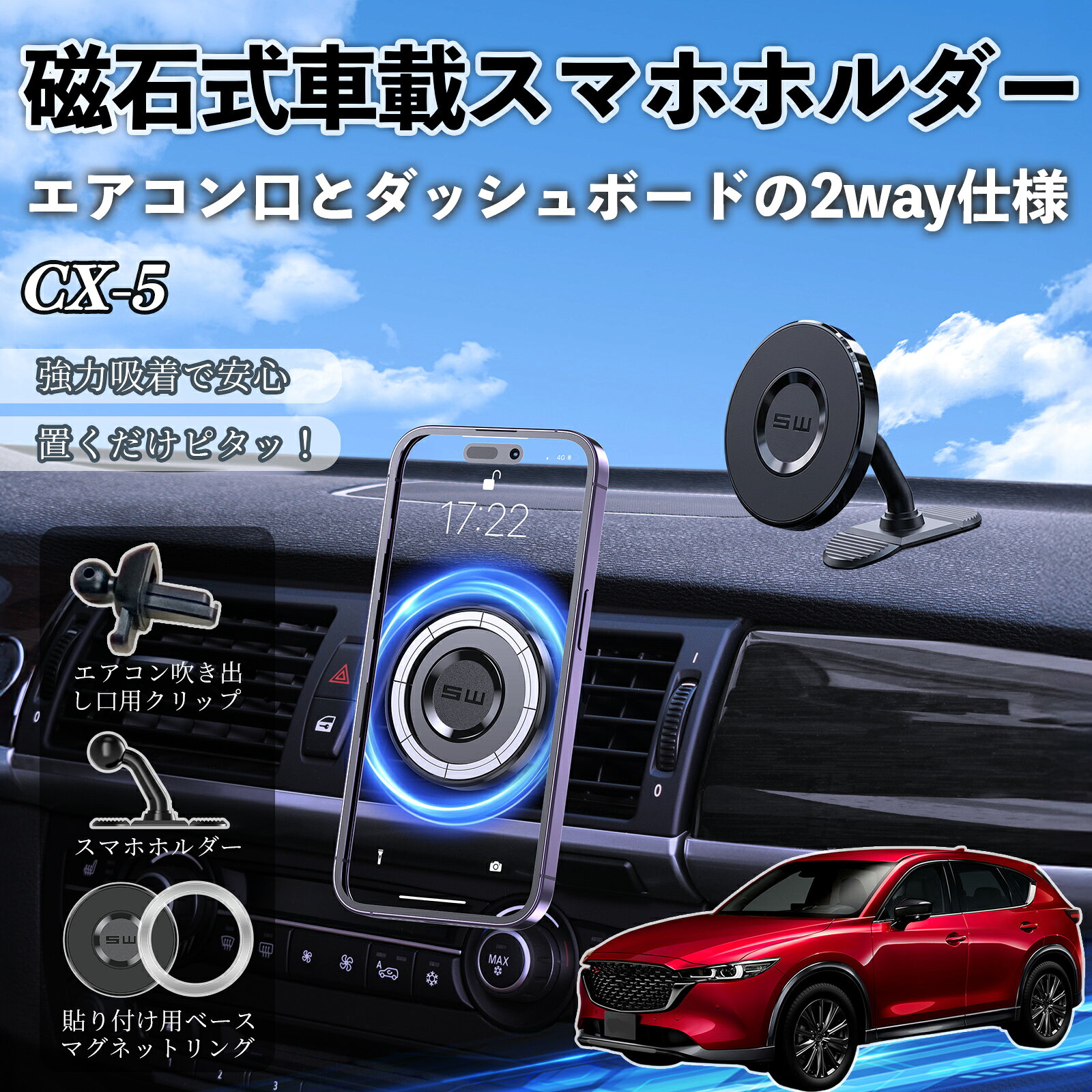 CX-5 互換性 マグネット スマホホルダー 車用 エアコンルーバー ダッシュボード式 スマホスタンド MagSafe 対応 超強磁力 強力吸着 多角度調整 簡単取付 車載ホルダー エアコン取付 ダッシュボード取付 360度回転 片手操作 安定固定 落下防止 WeCar