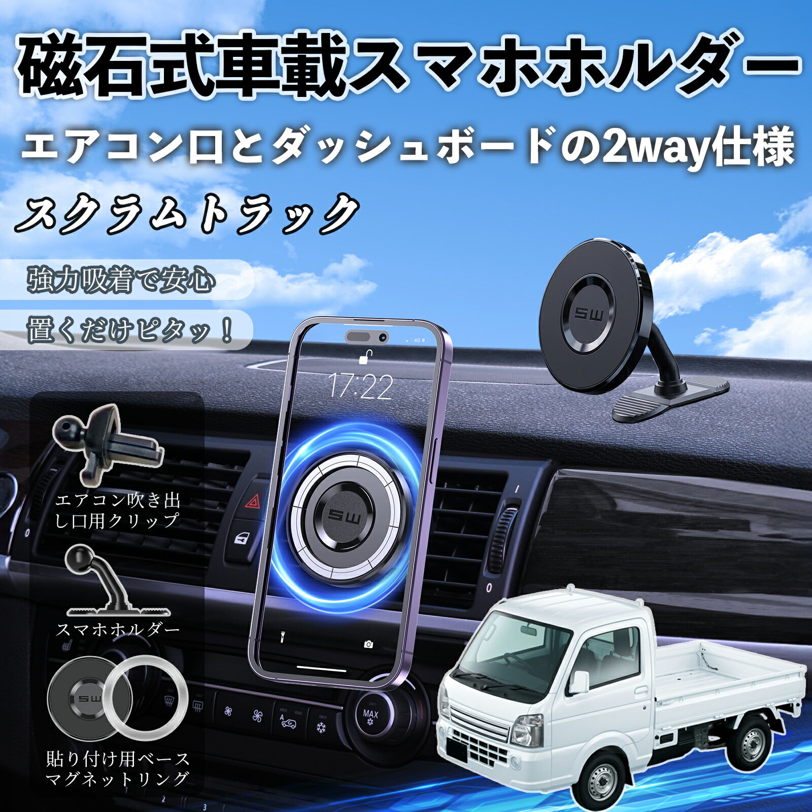 スクラムトラック 互換性 マグネット スマホホルダー 車用 エアコンルーバー ダッシュボード式 スマホスタンド MagSafe 対応 超強磁力 強力吸着 多角度調整 簡単取付 車載ホルダー エアコン取付 ダッシュボード取付 360度回転 片手操作 安定固定 落下防止 WeCar