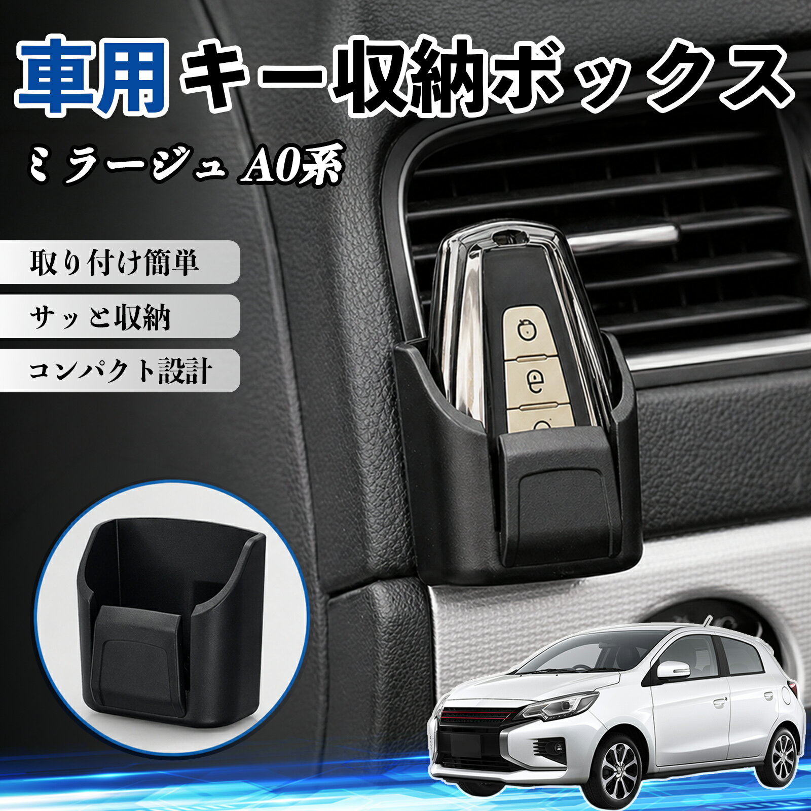 ミラージュ A0系 互換性 キー収納ボックス 車用 多機能 カー用品 カード リモコン コイン収納可能 粘着式 耐熱ABS 小物収納 省スペース 簡単取付 多多機能 車内収納 小物入れ 車内整理 収納ケース 強力粘着 取り付け簡単 コンパクト設計 2個セット WeCar