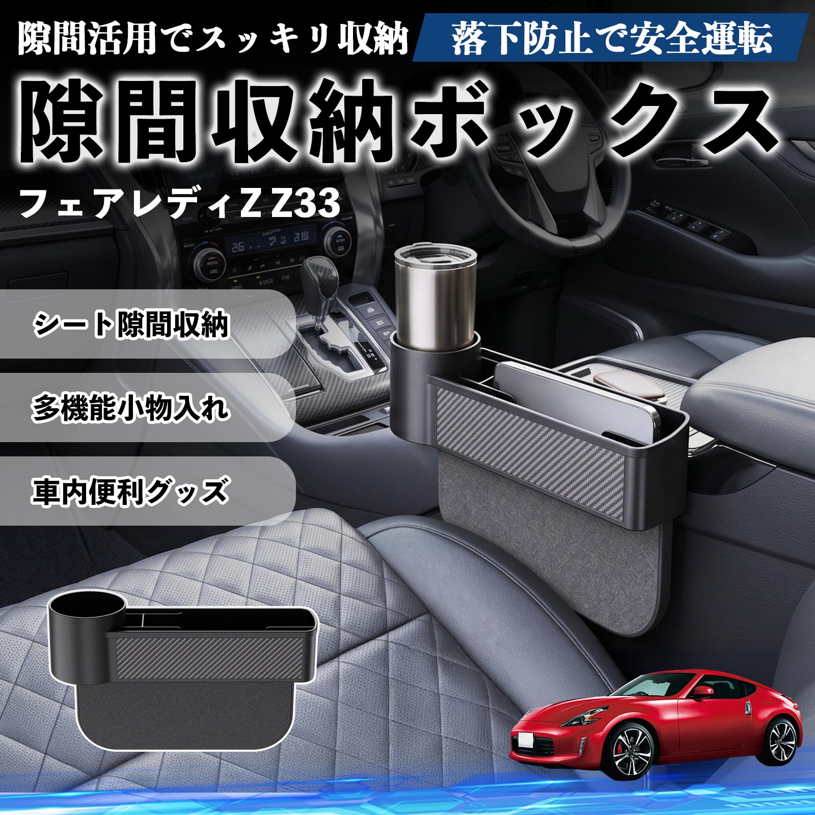 楽天市場】Z33（車内収納・ホルダー｜アクセサリー）：車用品<車用品