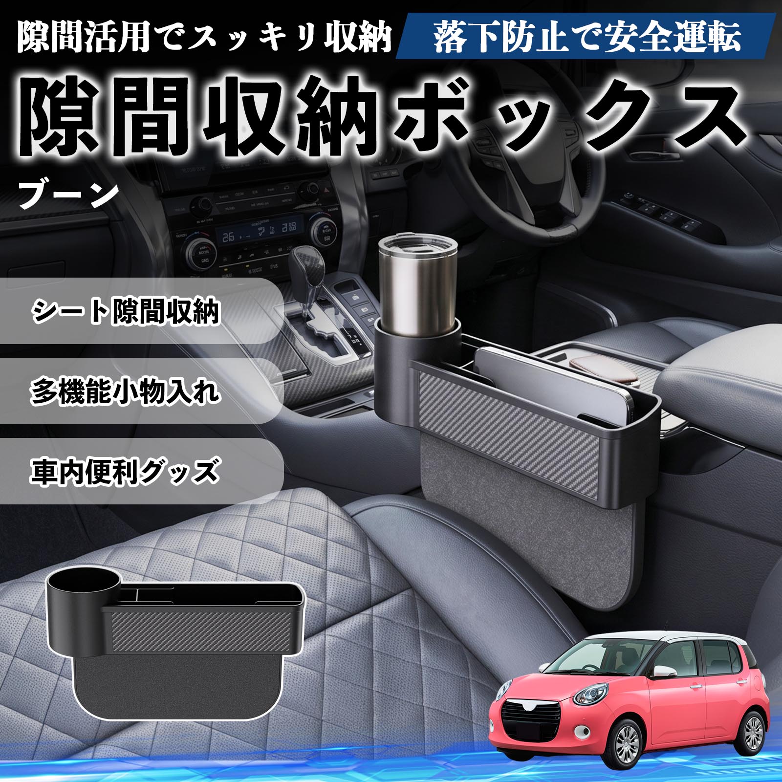 【ポイント10倍 送料無料】ブーン 互換性 隙間収納ボックス 車用 シートサイドポケット コンソール ドリンクホルダー 小物入れ 収納ケース 便利グッズ カー用品 多機能 車用品 車内便利グッズ 整理整頓 省スペース 簡単取付 スマホ サングラス カード ケーブル メガネ WeCar