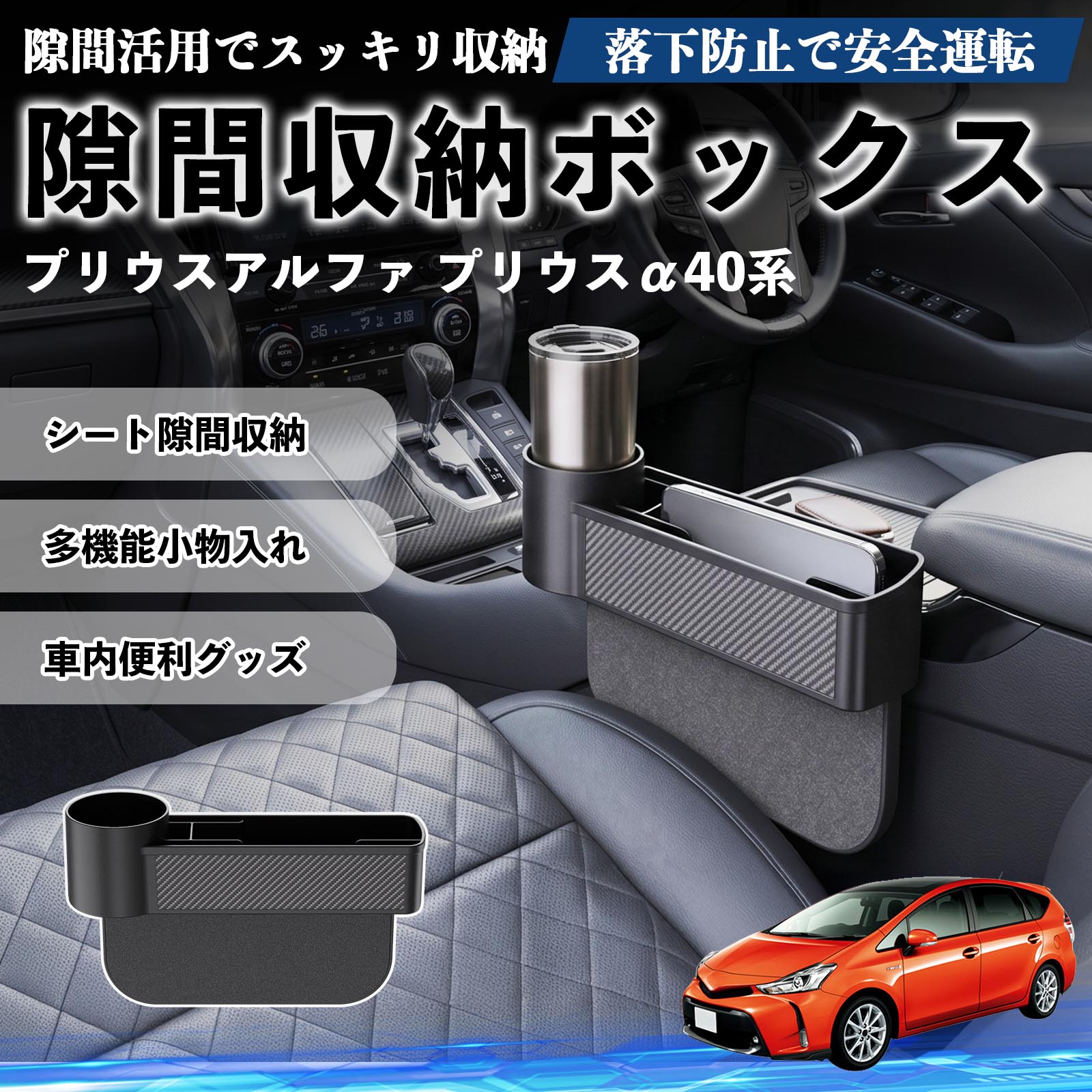 楽天市場】プリウスα 便利グッズの通販