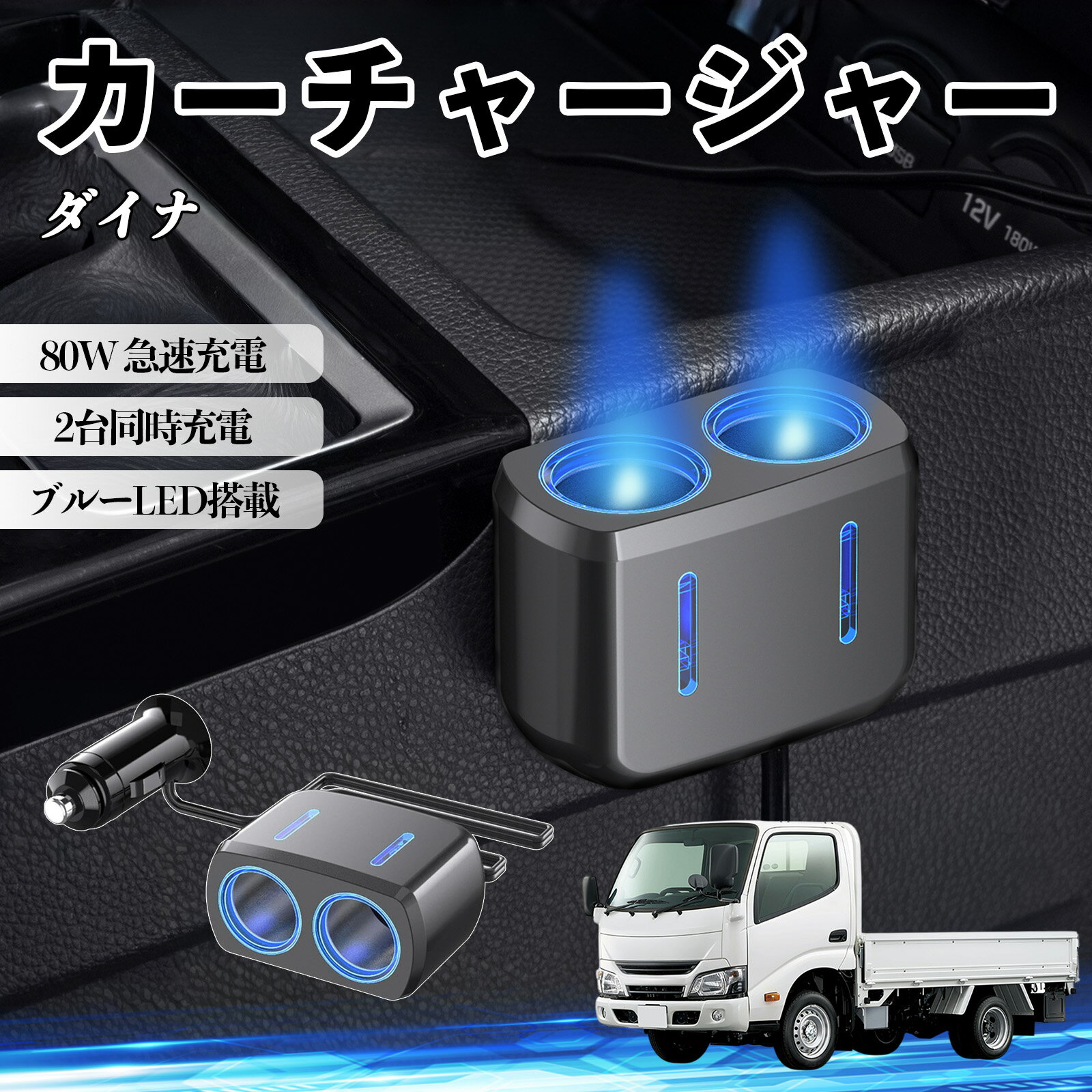 楽天市場】パワー・チャージャー（車用品｜車用品・バイク用品）の通販