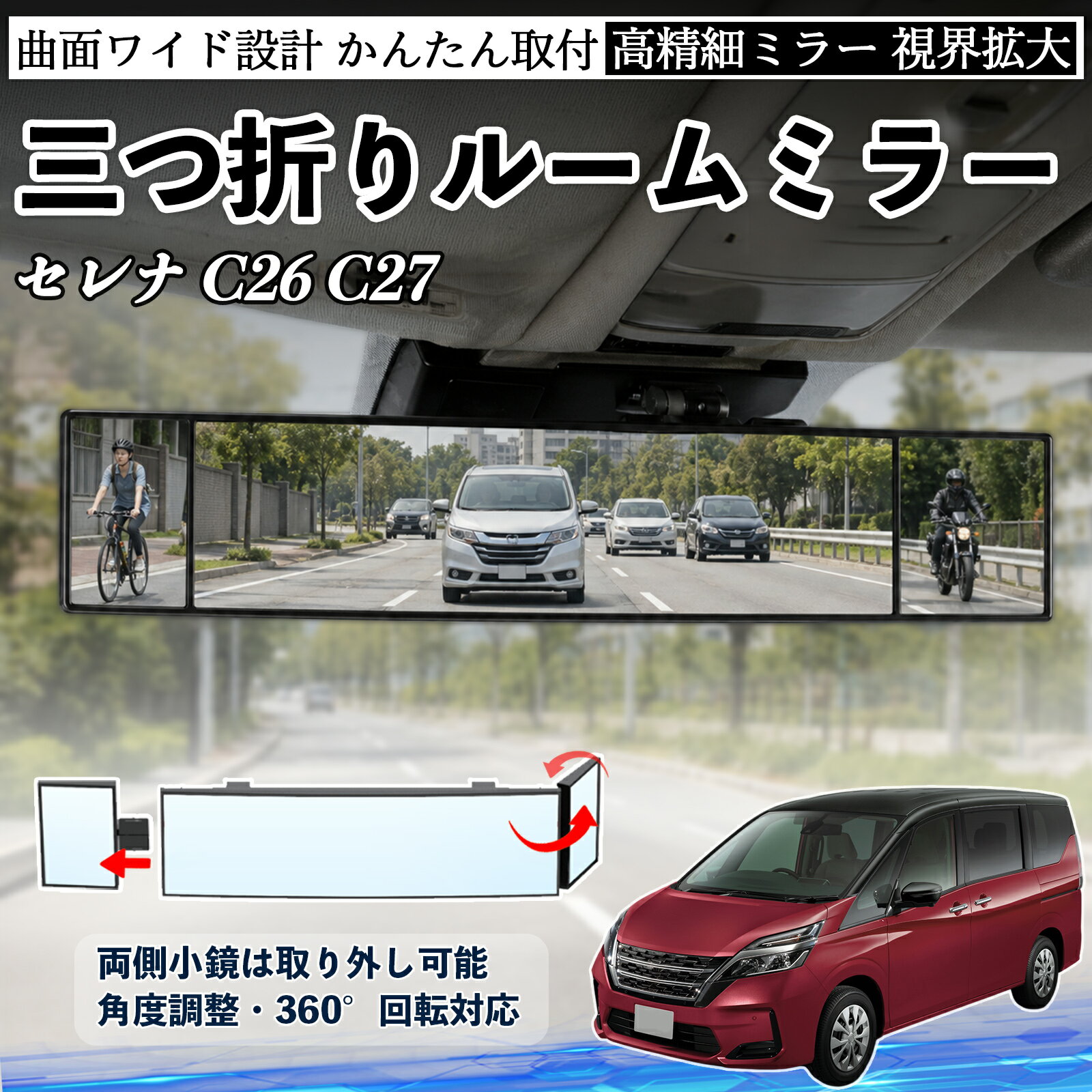 楽天市場】セレナ c27（ルームミラー｜アクセサリー）：車用品<車用品