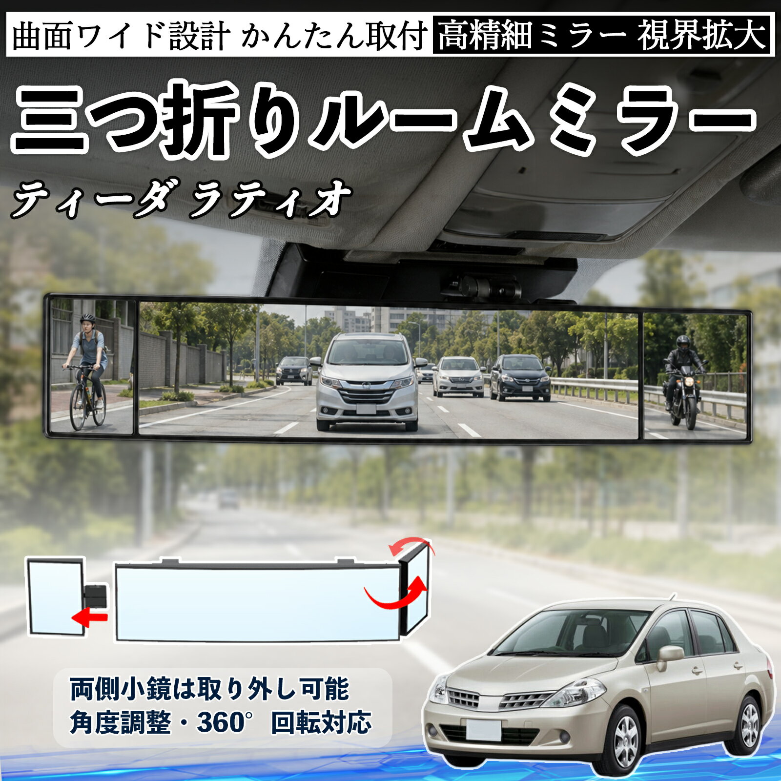 Rakuten - ティーダ ラティオ 互換性 ルームミラー 車用 バックミラー 三つ折り 角度調整可能 広視野 凸曲面 取付簡単 カード収納付き ABS素材 軽量 コンパクト カー用品 サンバイザー 補助 視界拡大 死角軽減 安全運転 車用品 汎用設計 ドライブ便利グッズ 視界改善 WeCar