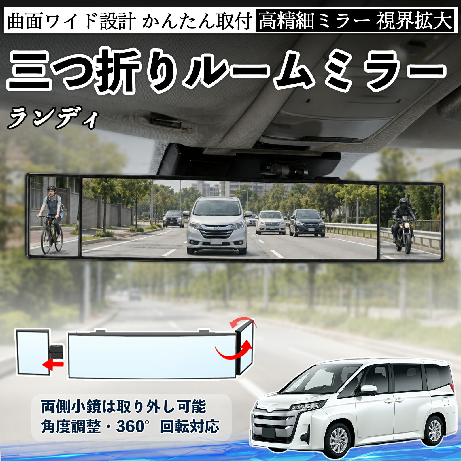 Rakuten - ランディ 互換性 ルームミラー 車用 バックミラー 三つ折り 角度調整可能 広視野 凸曲面 取付簡単 カード収納付き ABS素材 軽量 コンパクト カー用品 サンバイザー 補助 視界拡大 死角軽減 安全運転 車用品 汎用設計 ドライブ便利グッズ 視界改善 WeCar