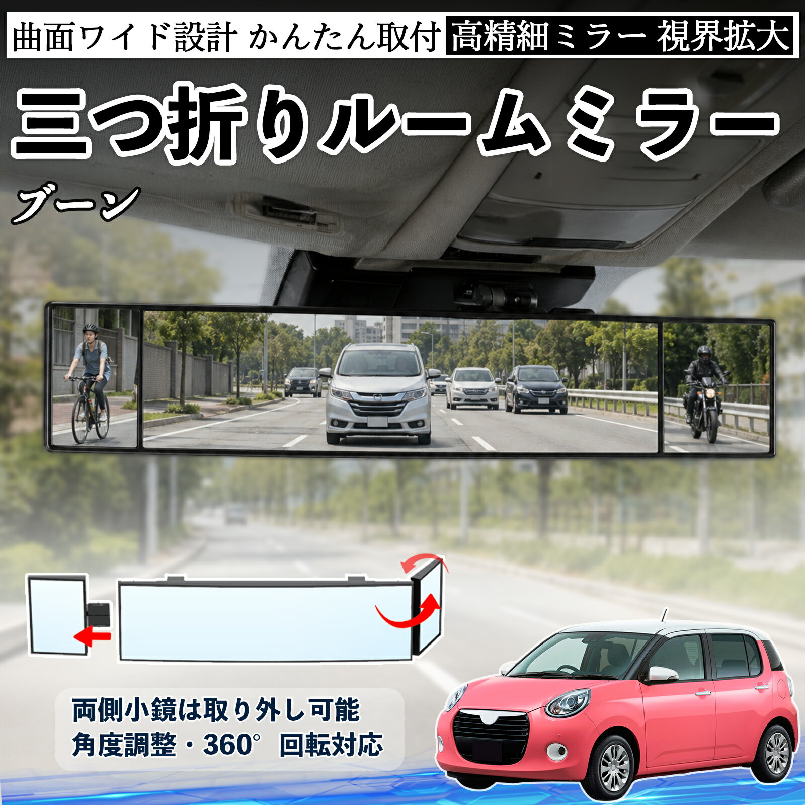 ブーン 互換性 ルームミラー 車用 バックミラー 三つ折り 角度調整可能 広視野 凸曲面 取付簡単 カード収納付き ABS素材 軽量 コンパクト カー用品 サンバイザー 補助 視界拡大 死角軽減 安全運転 車用品 汎用設計 ドライブ便利グッズ 視界改善 WeCar