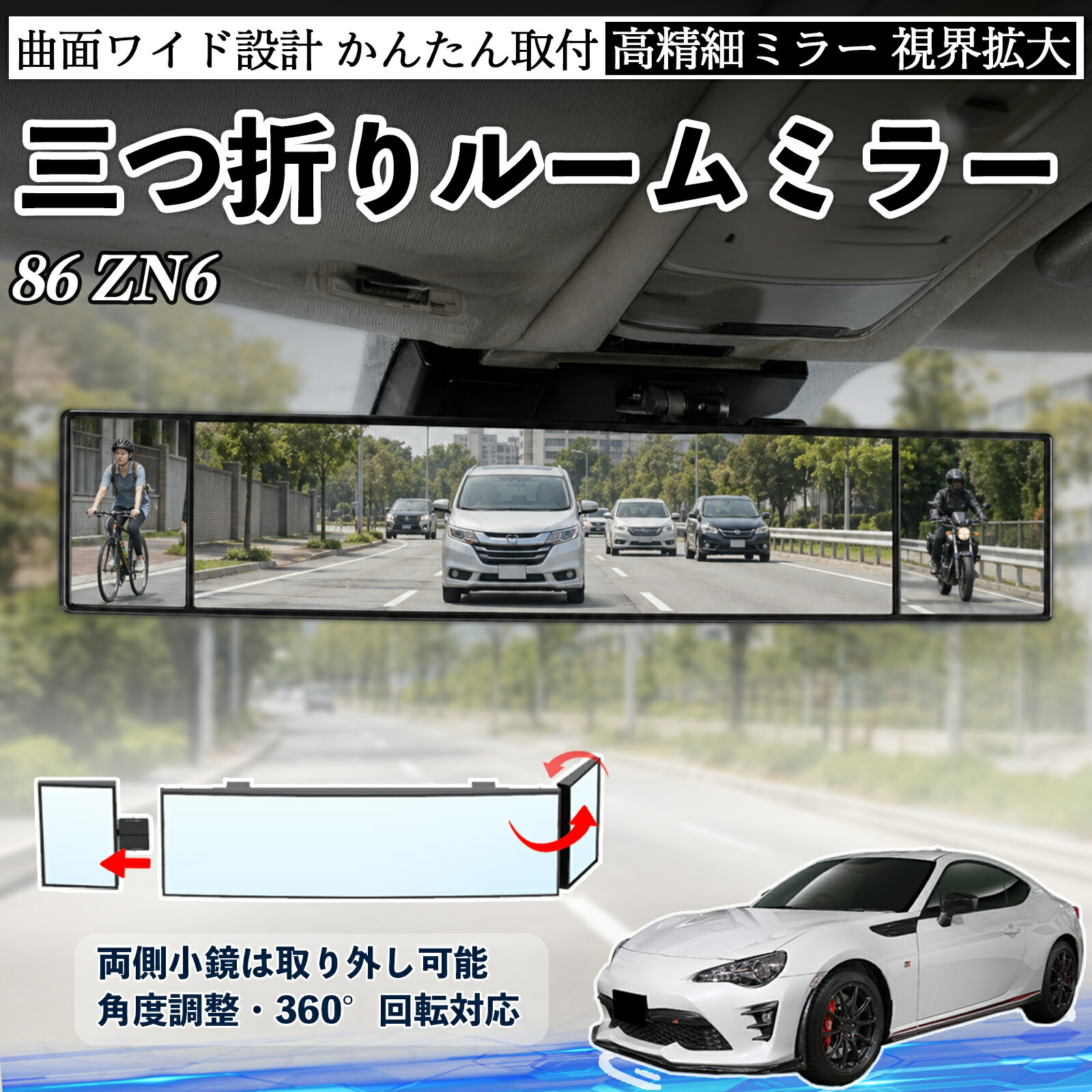 Rakuten - 86 ZN6 互換性 ルームミラー 車用 バックミラー 三つ折り 角度調整可能 広視野 凸曲面 取付簡単 カード収納付き ABS素材 軽量 コンパクト カー用品 サンバイザー 補助 視界拡大 死角軽減 安全運転 車用品 汎用設計 ドライブ便利グッズ 視界改善 WeCar