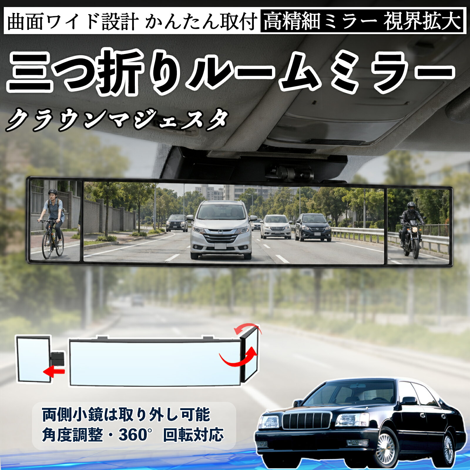 Rakuten - クラウンマジェスタ 互換性 ルームミラー 車用 バックミラー 三つ折り 角度調整可能 広視野 凸曲面 取付簡単 カード収納付き ABS素材 軽量 コンパクト カー用品 サンバイザー 補助 視界拡大 死角軽減 安全運転 車用品 汎用設計 ドライブ便利グッズ 視界改善 WeCar