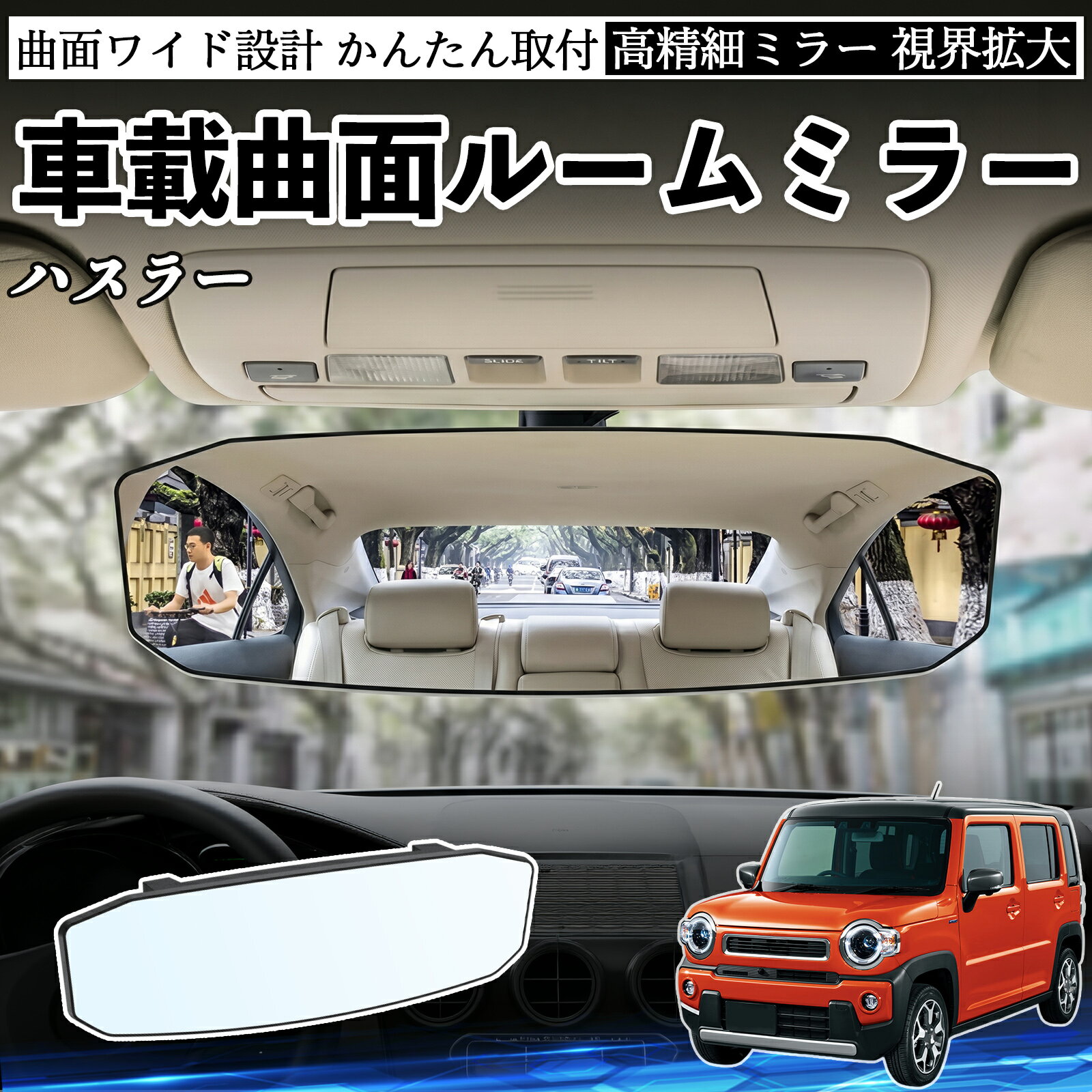 楽天市場】ハスラー ルームミラーの通販