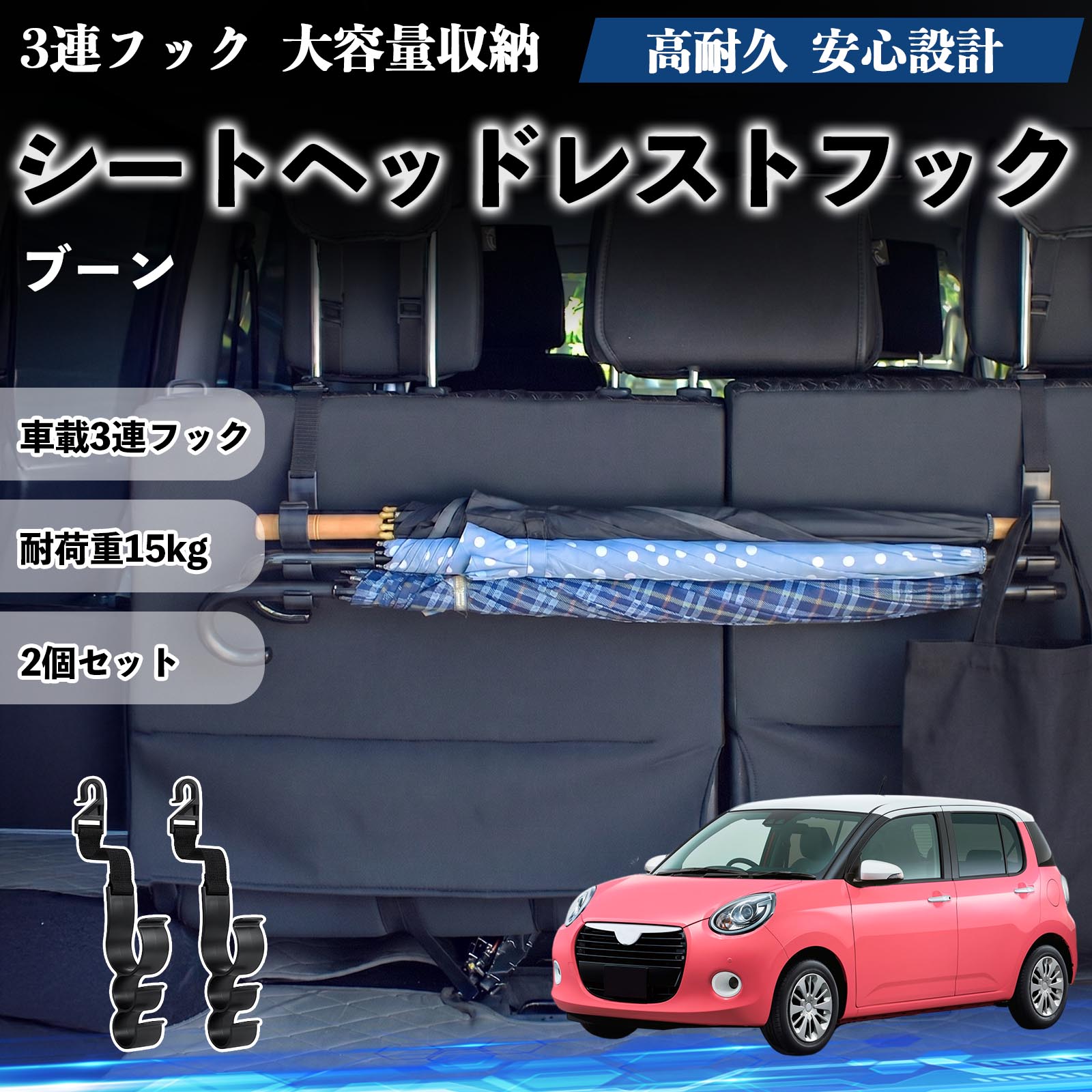 ブーン 互換性 シートヘッドレストフック 車用 傘ホルダー 3連フック 傘掛け 荷物かけ 多機能 シートバックハンガー 車内収納 後部座席 車内整理 小物収納 トランク収納 ラゲッジフック カー用品 省スペース収納 整理整頓 2個セット 2個セット WeCar