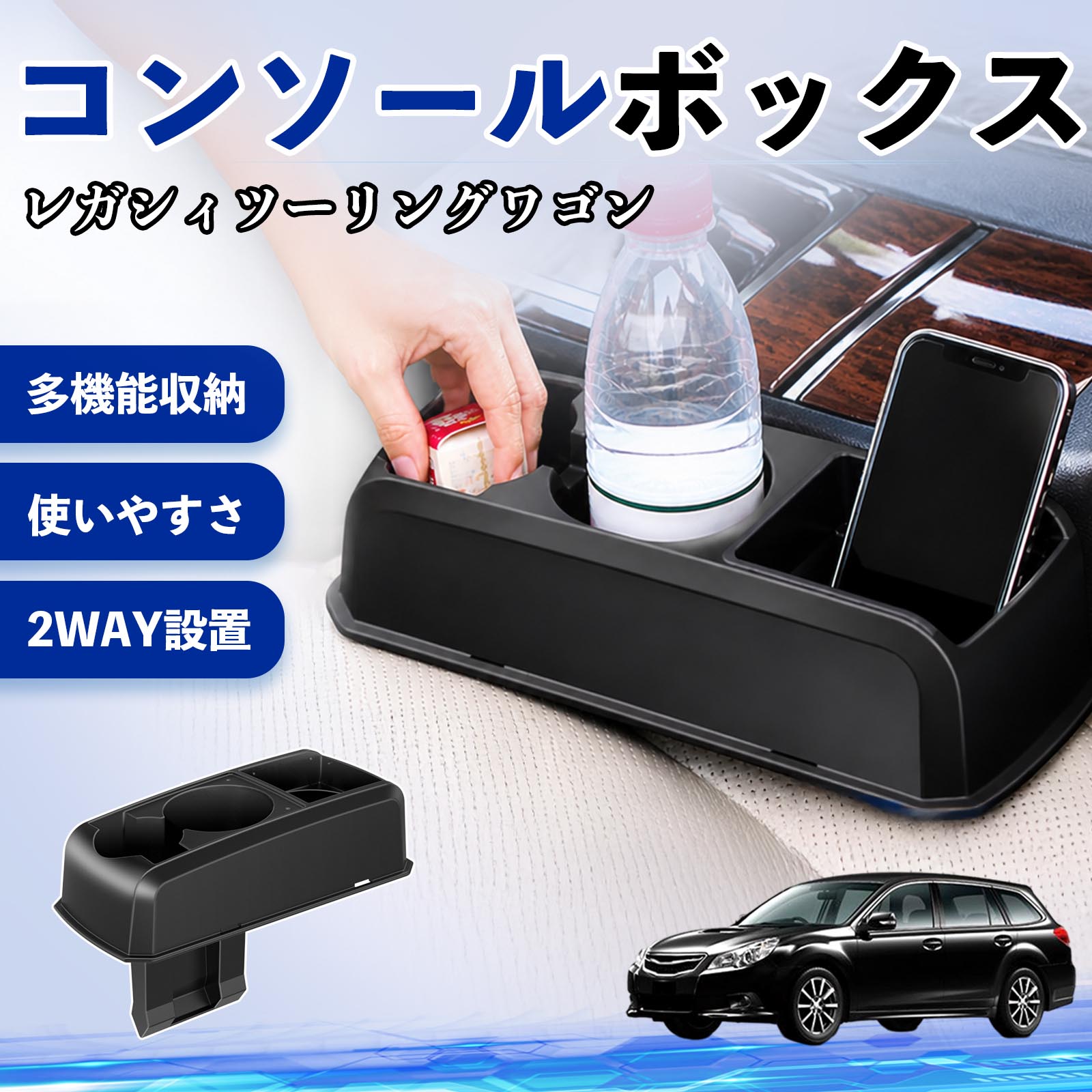 Car Storage, Holder - レガシィツーリングワゴン 互換性 コンソールボックス 車用 ドリンクホルダー カップ スマホホルダー ベンチシート取り付け2WAY 内装 収納 小物入れ カスタム パーツ ベンチシート取り付け 2WAY 隙間収納 コンソール収納 車内整理 省スペース収納 簡単取付 WeCar