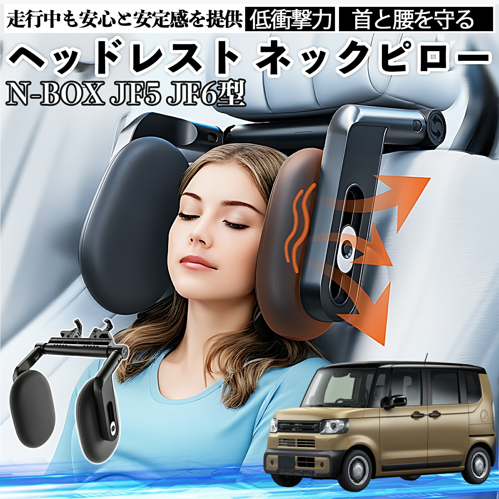 本田 N-BOX JF5 JF6型 ヘッドレスト ネックピロー 車 ネックパッド 枕 クッション 子供 大人 首枕 首サポート 睡眠 車中泊 WeCar