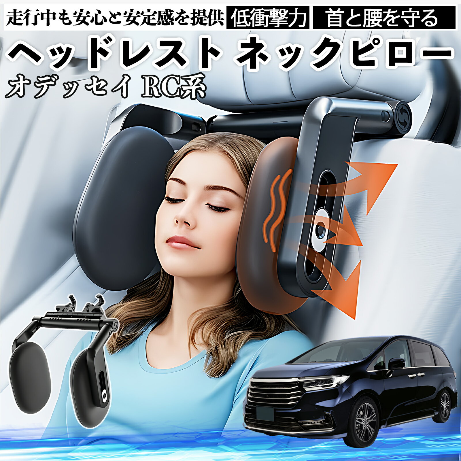 【ポイント10倍 送料無料】本田 オデッセイ RC系 ヘッドレスト ネックピロー 車 ネックパッド 枕 クッション 子供 大人 首枕 首サポート 睡眠 車中泊 WeCar