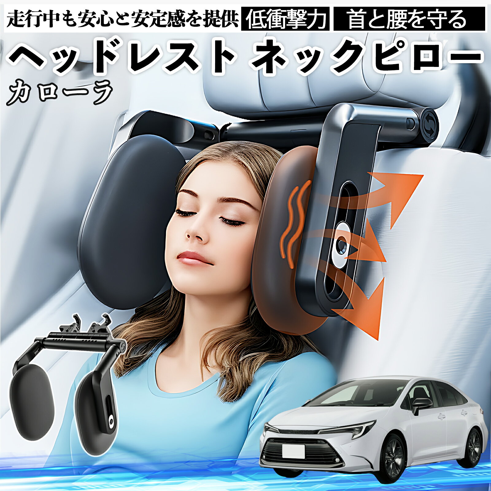 Rakuten - 【ポイント10倍 送料無料】トヨタ カローラ ヘッドレスト ネックピロー 車 ネックパッド 枕 クッション 子供 大人 首枕 首サポート 睡眠 車中泊 WeCar