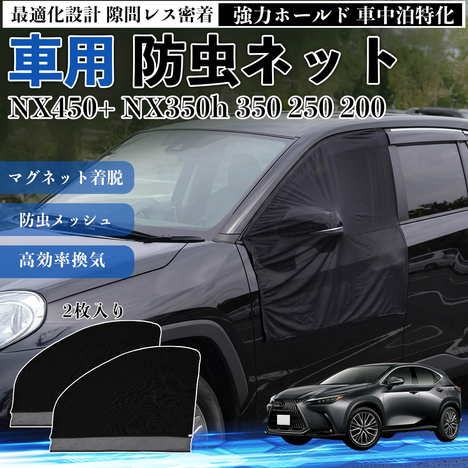 NX450+ NX350h 350 250 200 互換性 防虫ネッ
