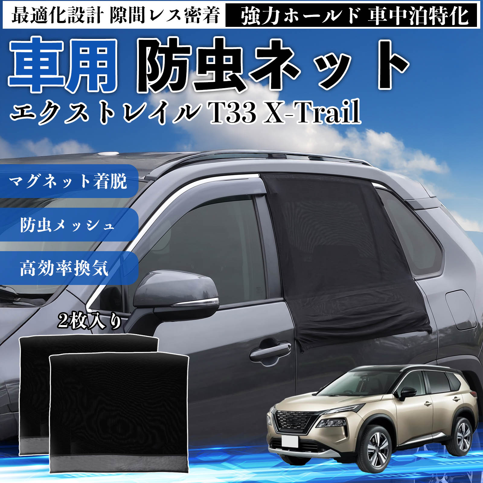 楽天市場】エクストレイル 網戸の通販