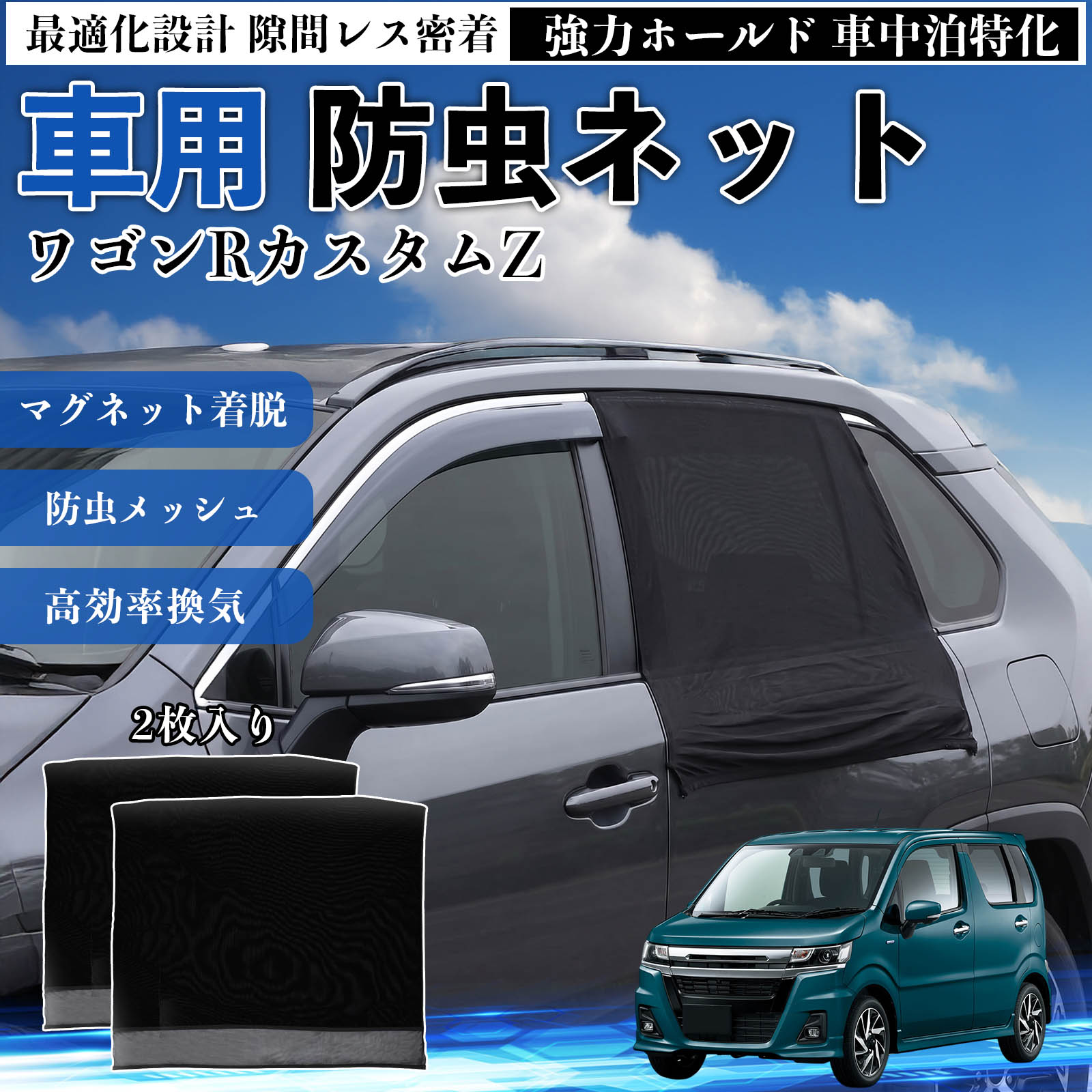 ワゴンRカスタムZ 互換性 防虫ネッ�