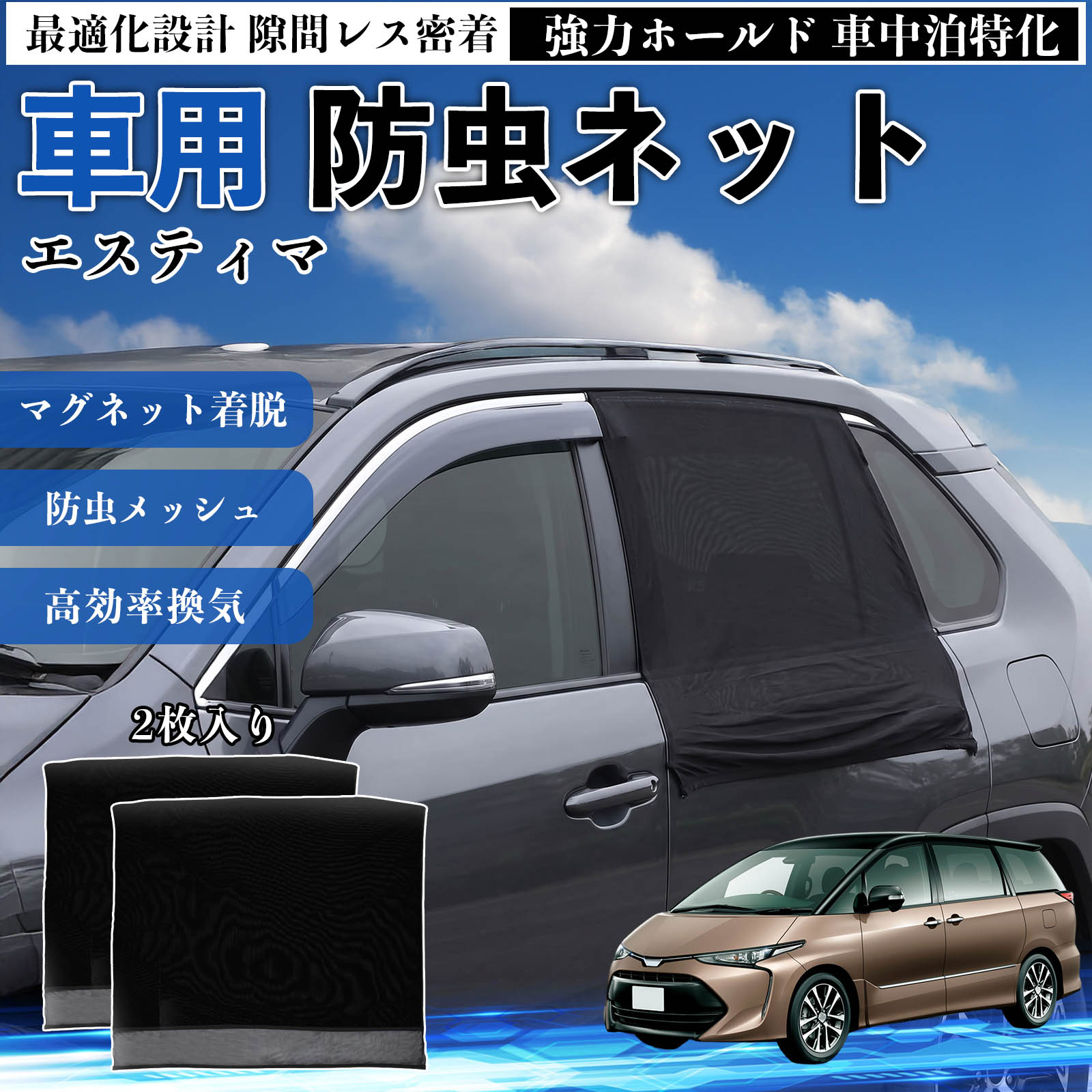 楽天市場】ウィンドーバグネット エスティマハイブリッド（車用品