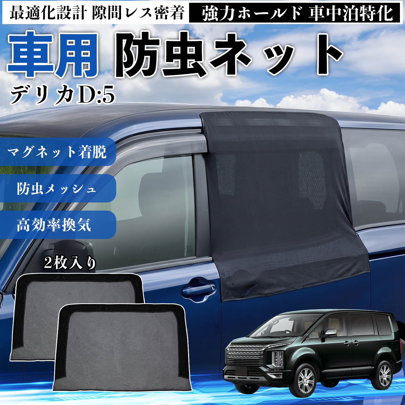楽天市場】デリカ d5 防虫 ネットの通販