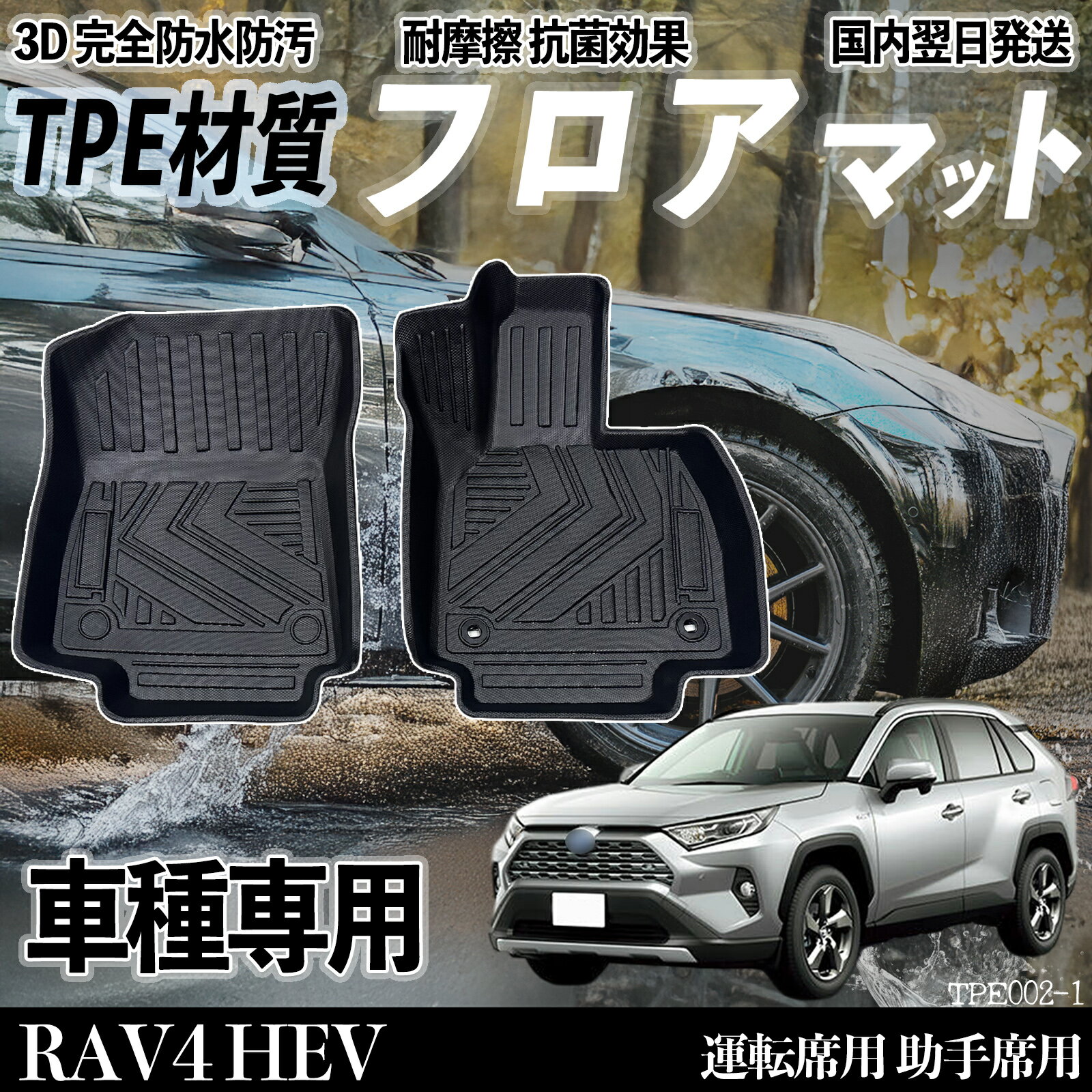 楽天市場】新型 rav4 50系 3d フロアマット セット 3pの通販