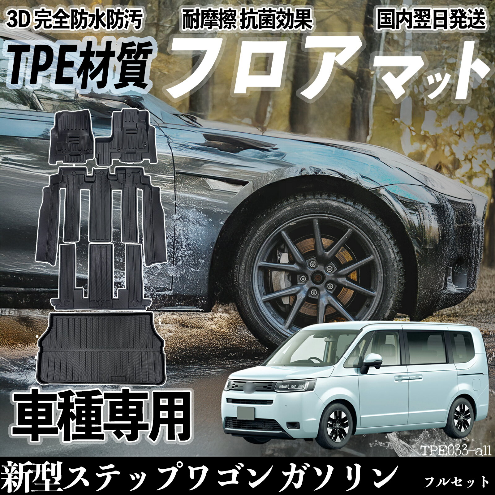 乐天商城 - 【ポイント10倍 送料無料】新型ステップワゴン ガソリン RP6 RP7 RP8 フロアマット カーマット 3D 立体タイプ TPE材質 滑り防止 防水 耐汚れ 耐摩擦 キズ防止 内装 簡単取付 WeCar