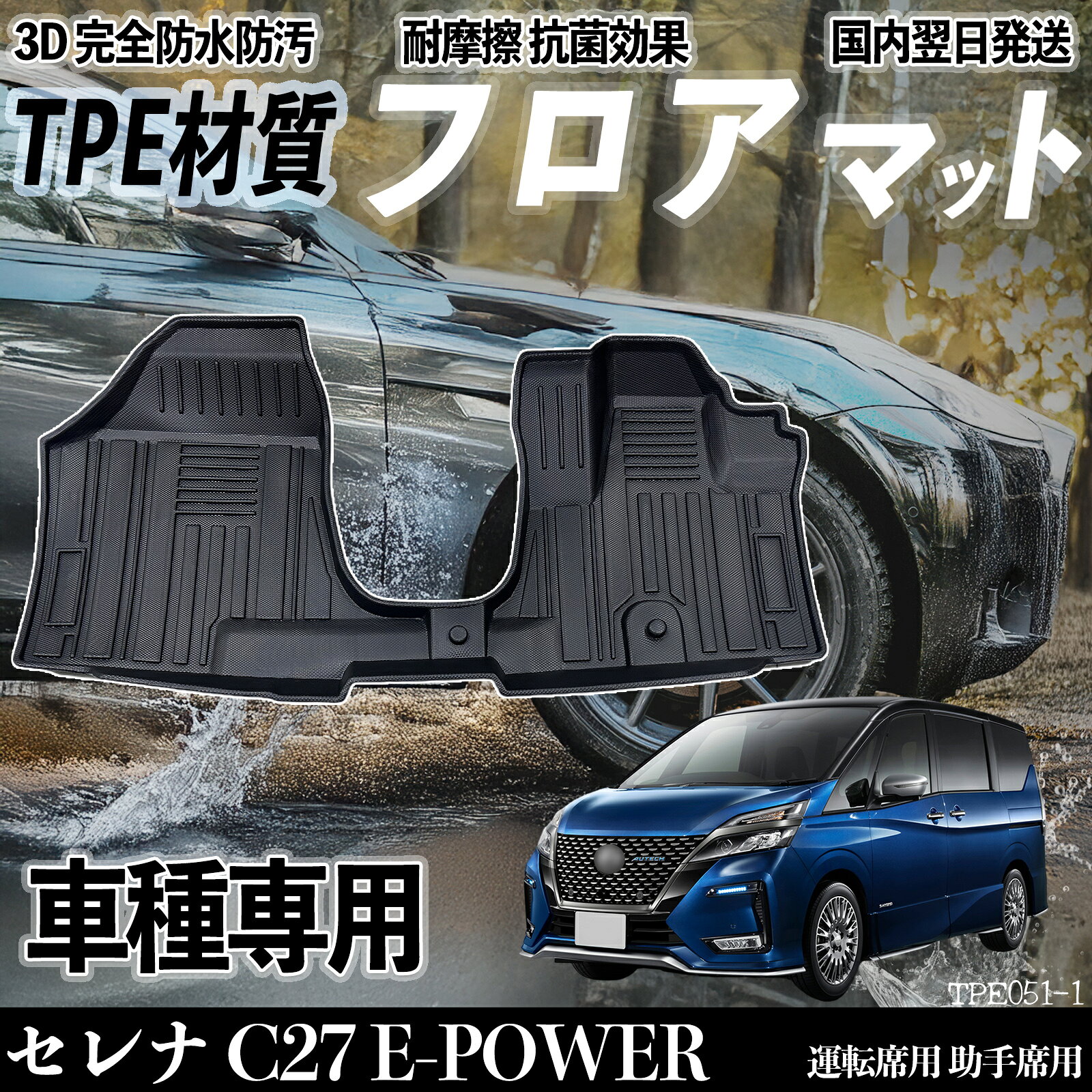 楽天市場】c27 セレナ フロアマット 3dの通販