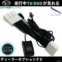 テレビキット ダイハツ 純正 ディーラーオプションナビ テレビキャンセラー TV 走行中テレビが見れる ナビ操作 出来る TV 車 WeCar