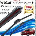オプティ L300 310S ワイパーブレード フラット エアロワイパー デュアルラバー 一体型 U字フック U450mm U350mm グラファイト 2本 W...