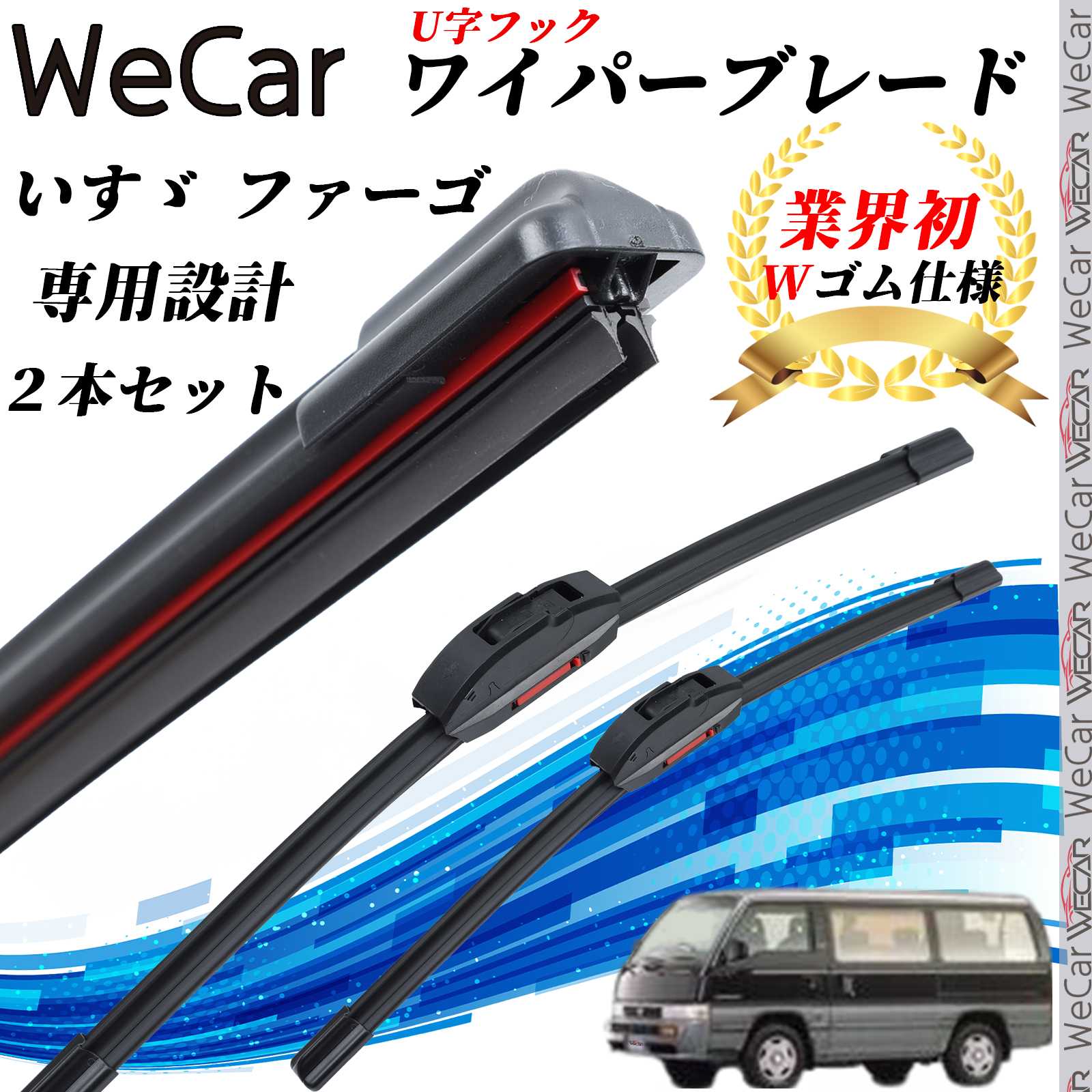 Rakuten - ファーゴ E24 ワイパーブレード フラット エアロワイパー デュアルラバー 一体型 U字フック U475mm U475mm グラファイト 2本 WeCar